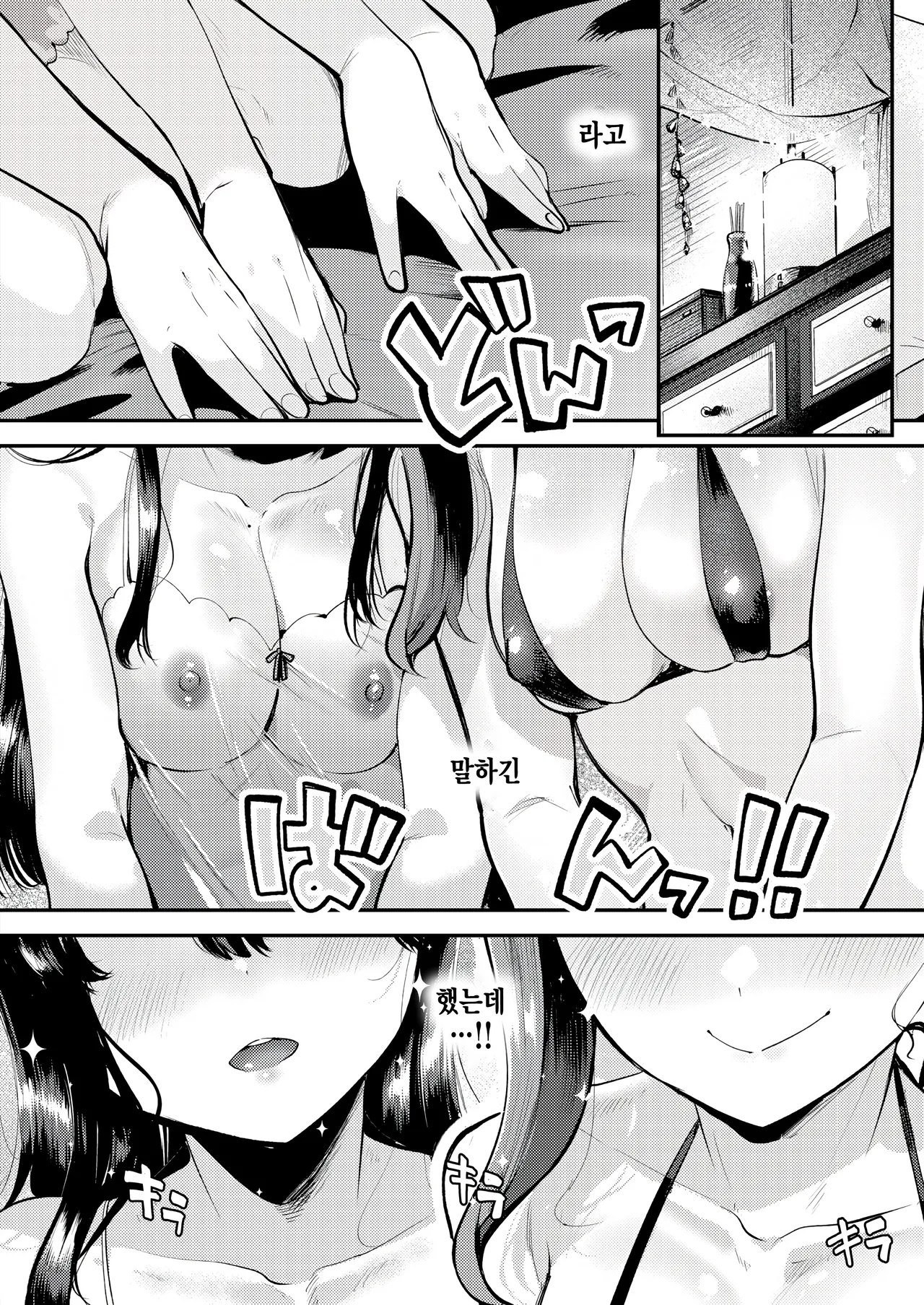 [Shiranui Hitoshi] Refresh Shiyo (COMIC Kairakuten BEAST 2024-12) [Korean] [팀 털난보리] [Digital] imagen número 2