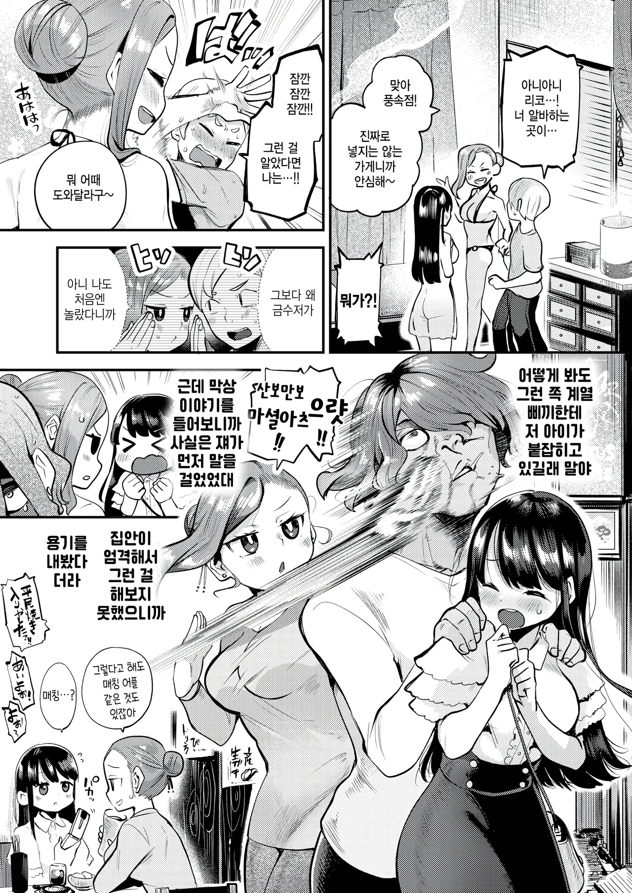 [Shiranui Hitoshi] Refresh Shiyo (COMIC Kairakuten BEAST 2024-12) [Korean] [팀 털난보리] [Digital] imagen número 5