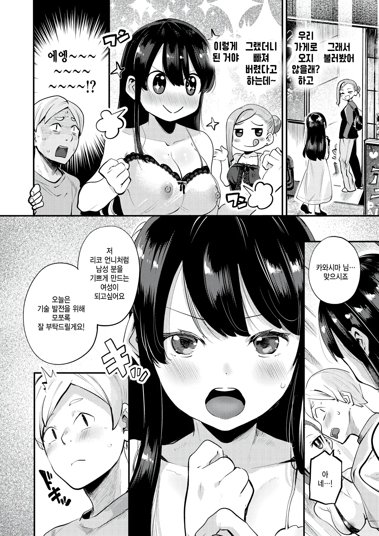 [Shiranui Hitoshi] Refresh Shiyo (COMIC Kairakuten BEAST 2024-12) [Korean] [팀 털난보리] [Digital] imagen número 6