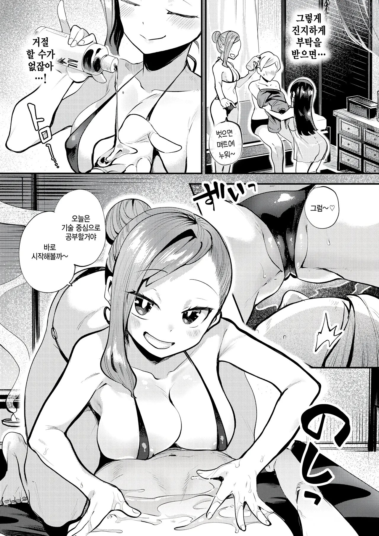 [Shiranui Hitoshi] Refresh Shiyo (COMIC Kairakuten BEAST 2024-12) [Korean] [팀 털난보리] [Digital] imagen número 7