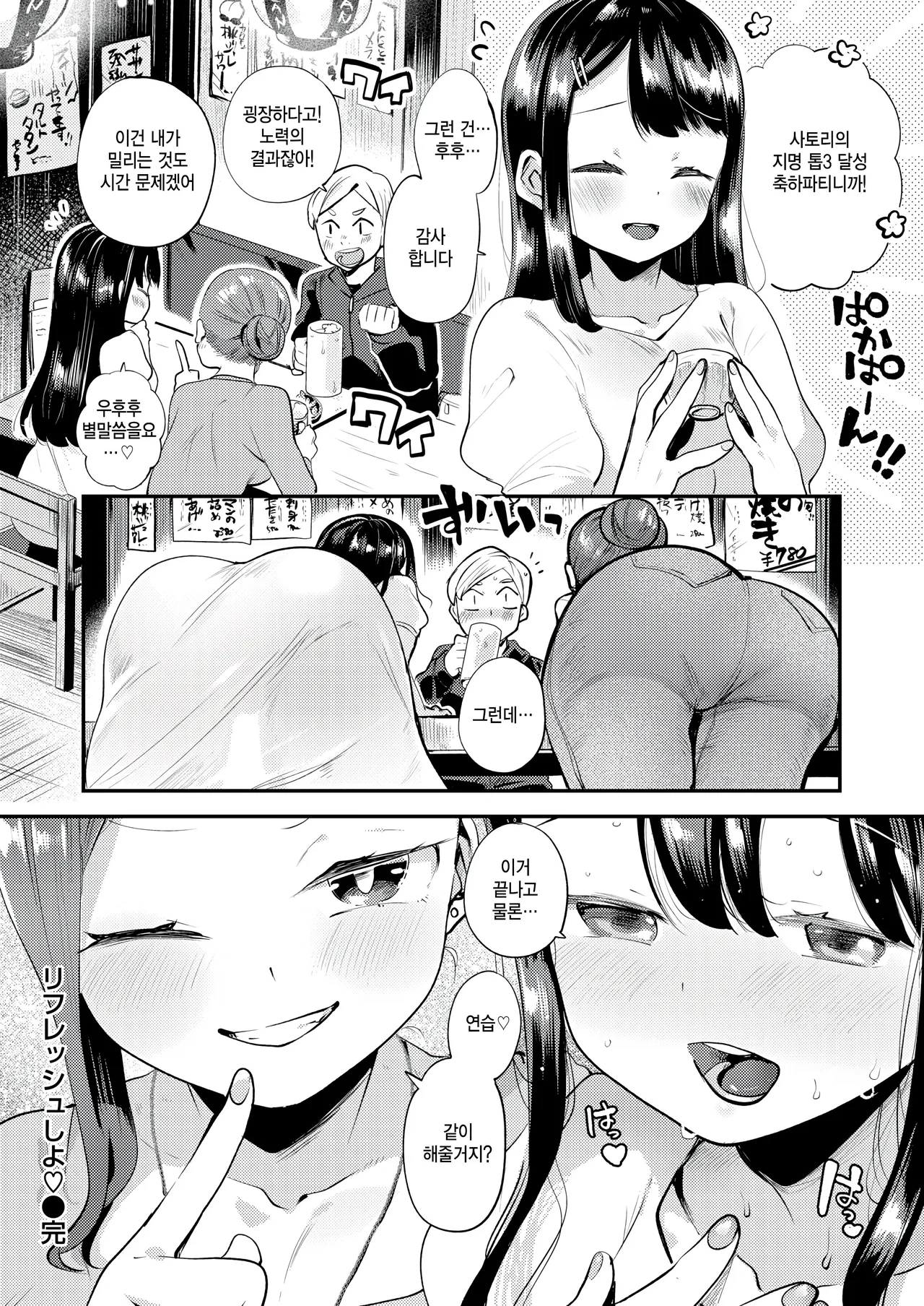 [Shiranui Hitoshi] Refresh Shiyo (COMIC Kairakuten BEAST 2024-12) [Korean] [팀 털난보리] [Digital] imagen número 32