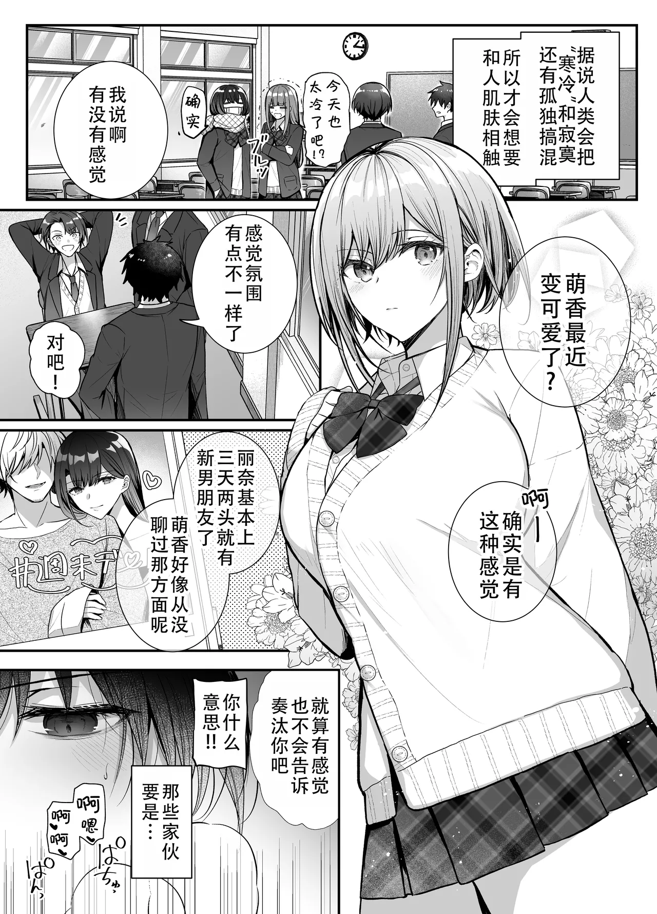 [Mittsuman (glycogen)] Kino no Tomo wa Kyou no SeFri 2 | 从朋友到炮友 2 [Chinese] [甜族星人X茄某人个人汉化] [Digital] image number 4