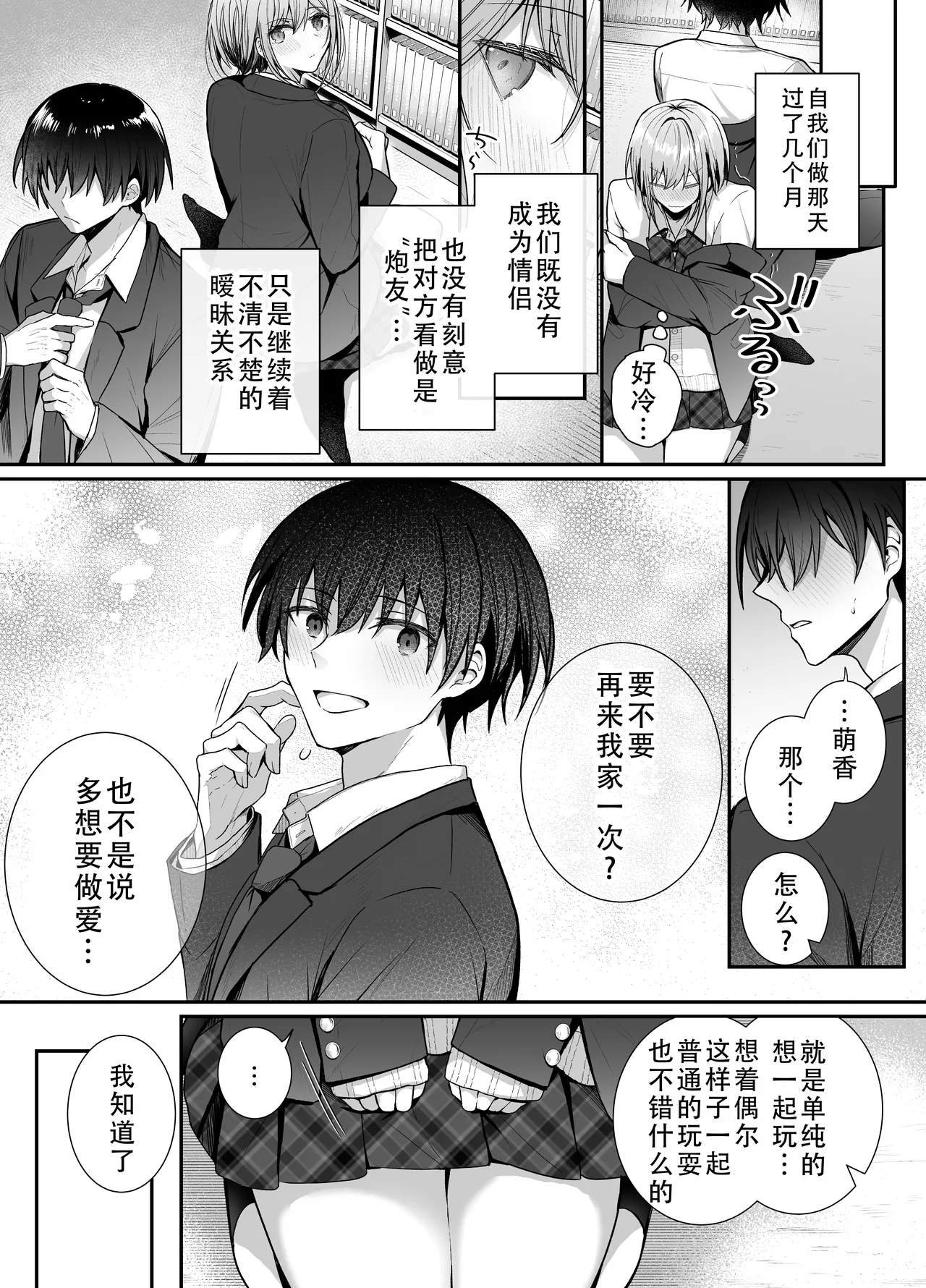 [Mittsuman (glycogen)] Kino no Tomo wa Kyou no SeFri 2 | 从朋友到炮友 2 [Chinese] [甜族星人X茄某人个人汉化] [Digital] image number 8