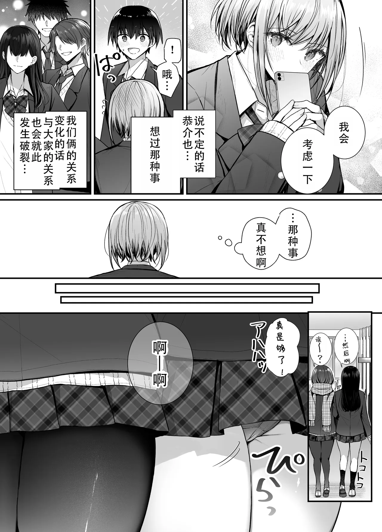 [Mittsuman (glycogen)] Kino no Tomo wa Kyou no SeFri 2 | 从朋友到炮友 2 [Chinese] [甜族星人X茄某人个人汉化] [Digital] image number 9