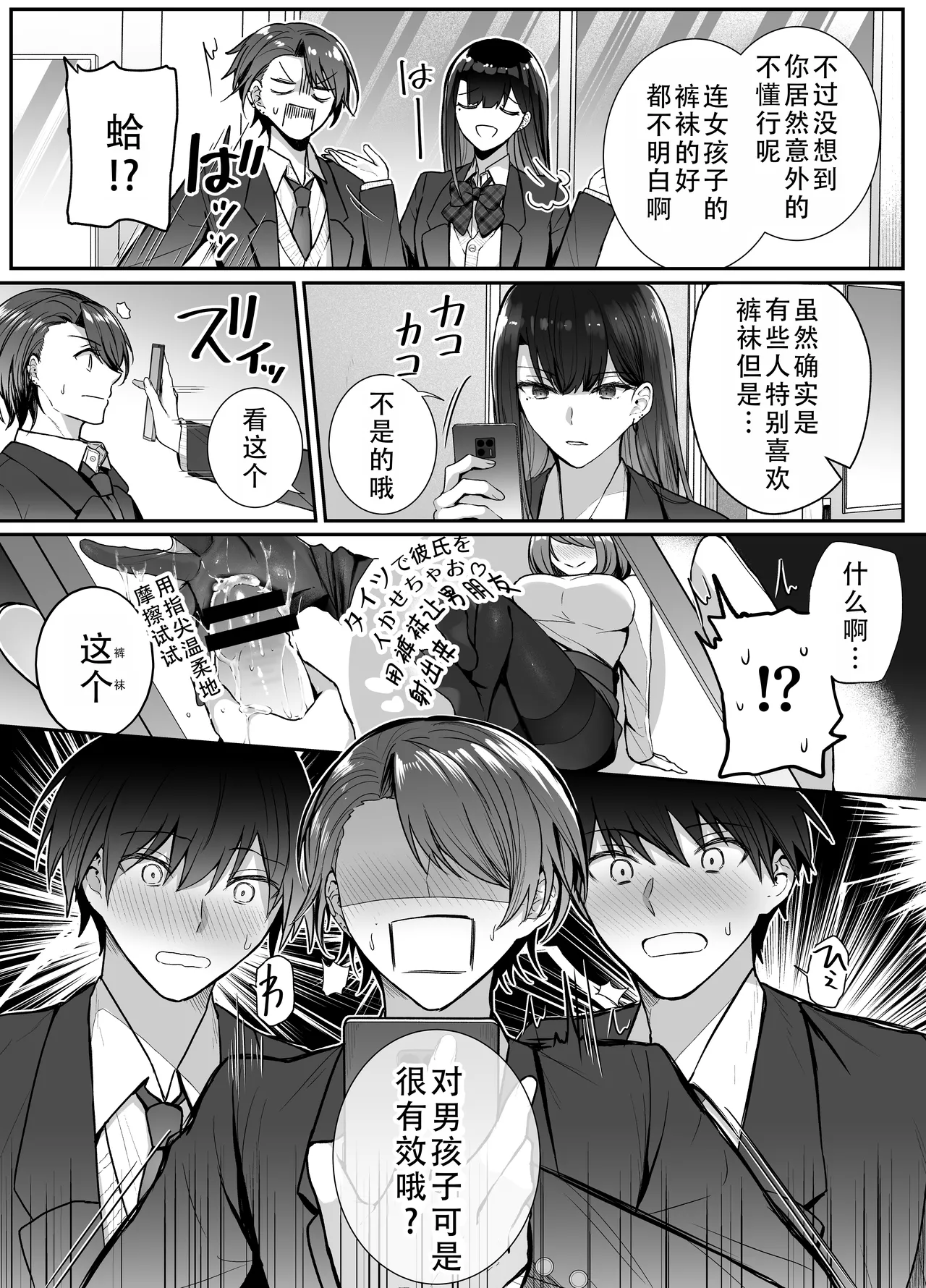 [Mittsuman (glycogen)] Kino no Tomo wa Kyou no SeFri 2 | 从朋友到炮友 2 [Chinese] [甜族星人X茄某人个人汉化] [Digital] image number 11