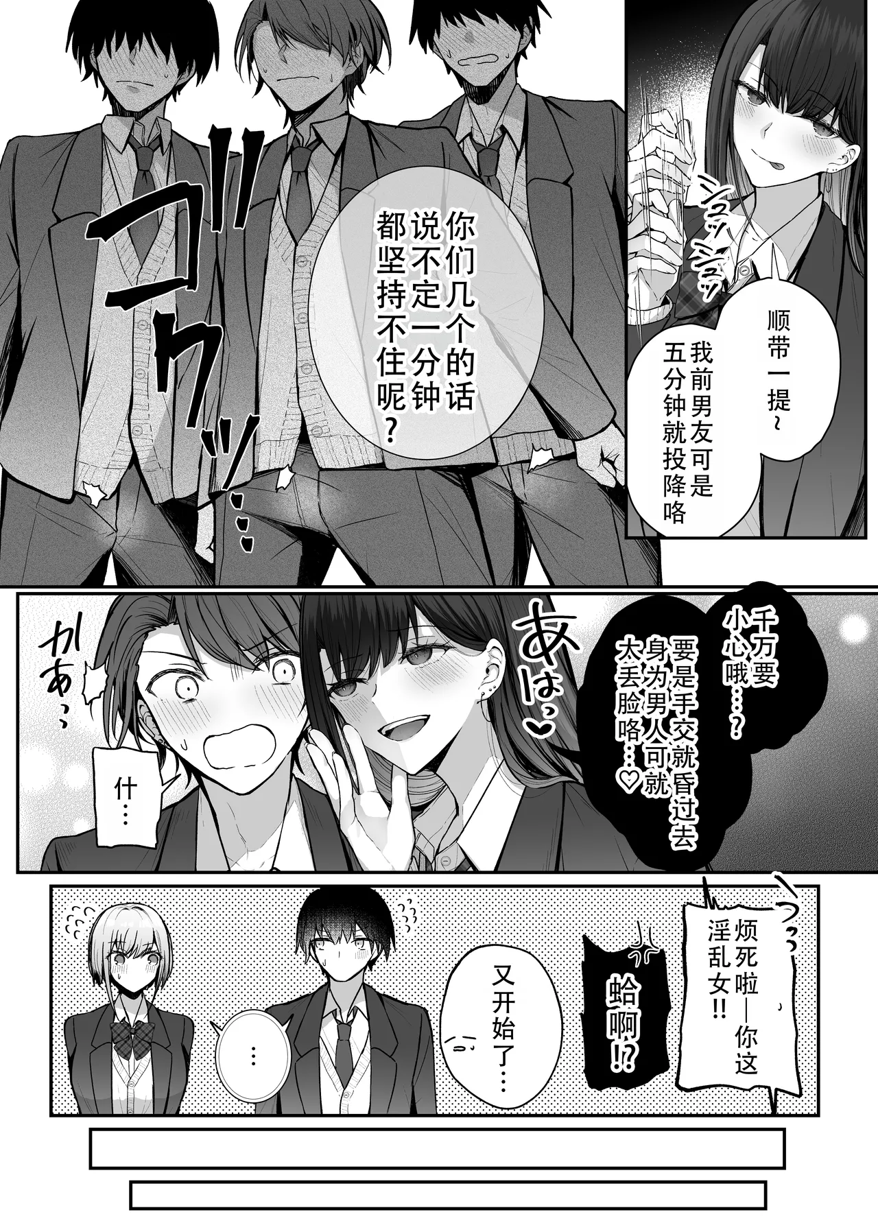[Mittsuman (glycogen)] Kino no Tomo wa Kyou no SeFri 2 | 从朋友到炮友 2 [Chinese] [甜族星人X茄某人个人汉化] [Digital] image number 12