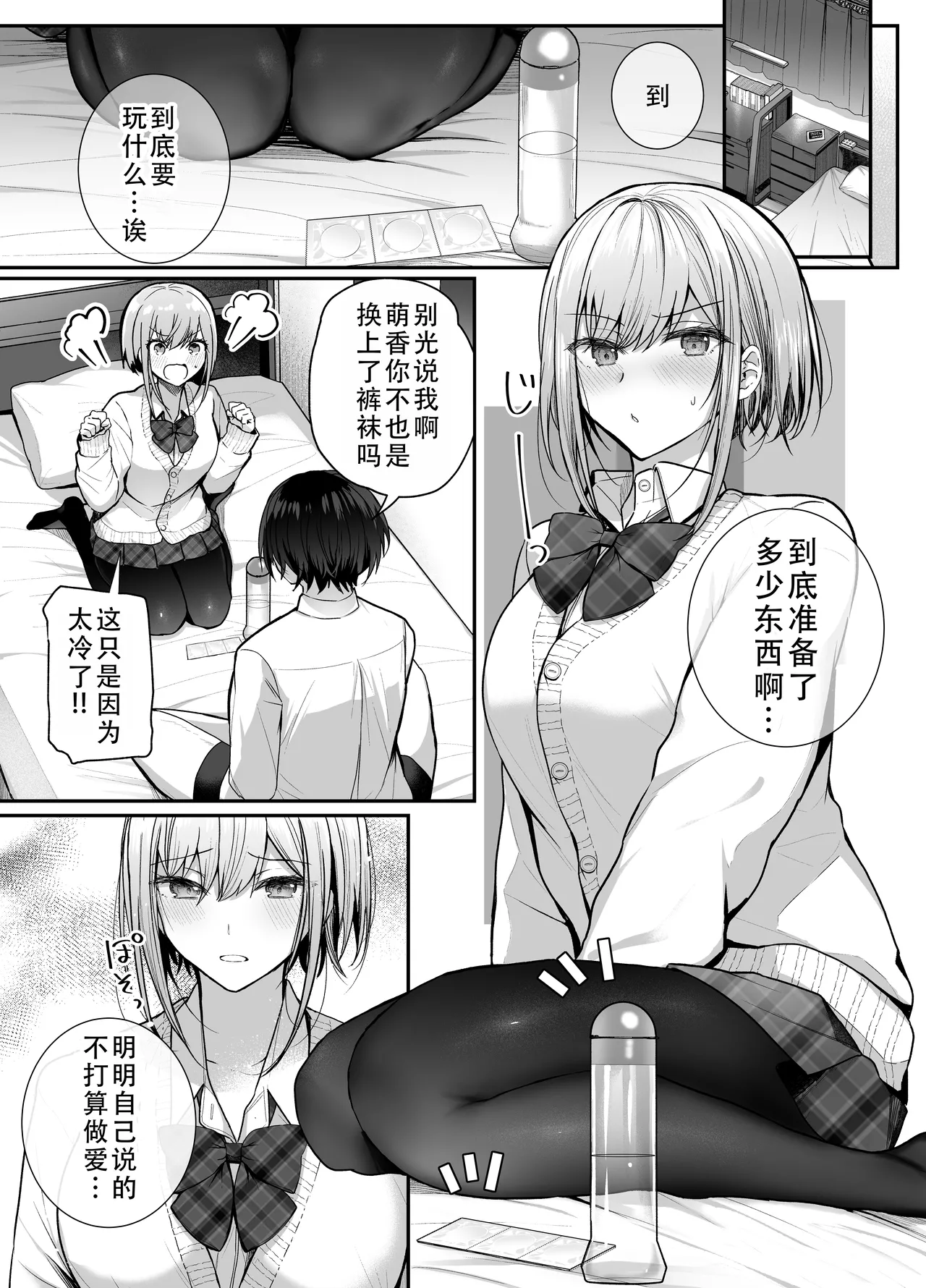 [Mittsuman (glycogen)] Kino no Tomo wa Kyou no SeFri 2 | 从朋友到炮友 2 [Chinese] [甜族星人X茄某人个人汉化] [Digital] image number 13