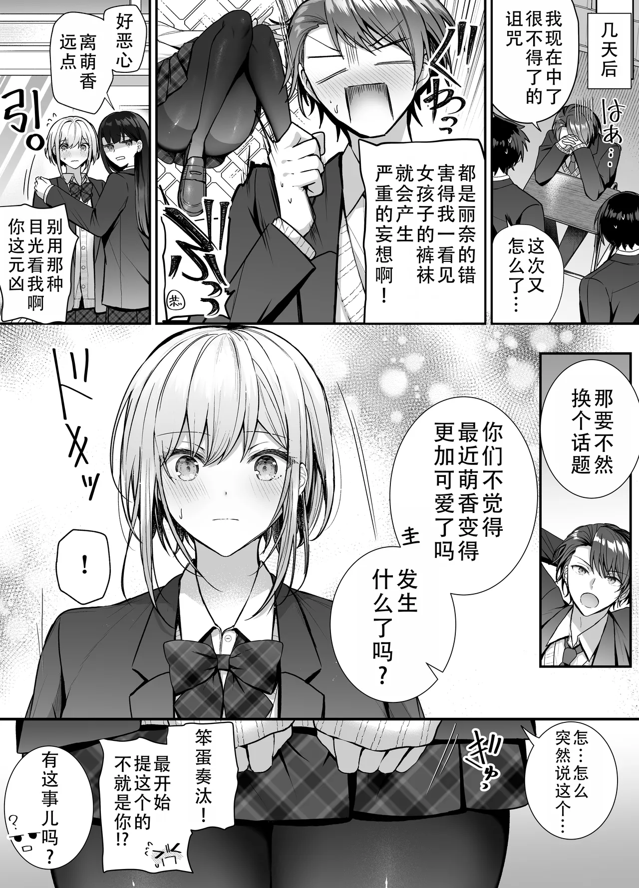 [Mittsuman (glycogen)] Kino no Tomo wa Kyou no SeFri 2 | 从朋友到炮友 2 [Chinese] [甜族星人X茄某人个人汉化] [Digital] image number 42