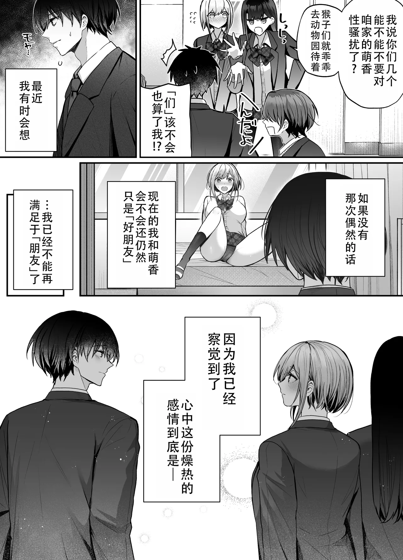 [Mittsuman (glycogen)] Kino no Tomo wa Kyou no SeFri 2 | 从朋友到炮友 2 [Chinese] [甜族星人X茄某人个人汉化] [Digital] image number 43