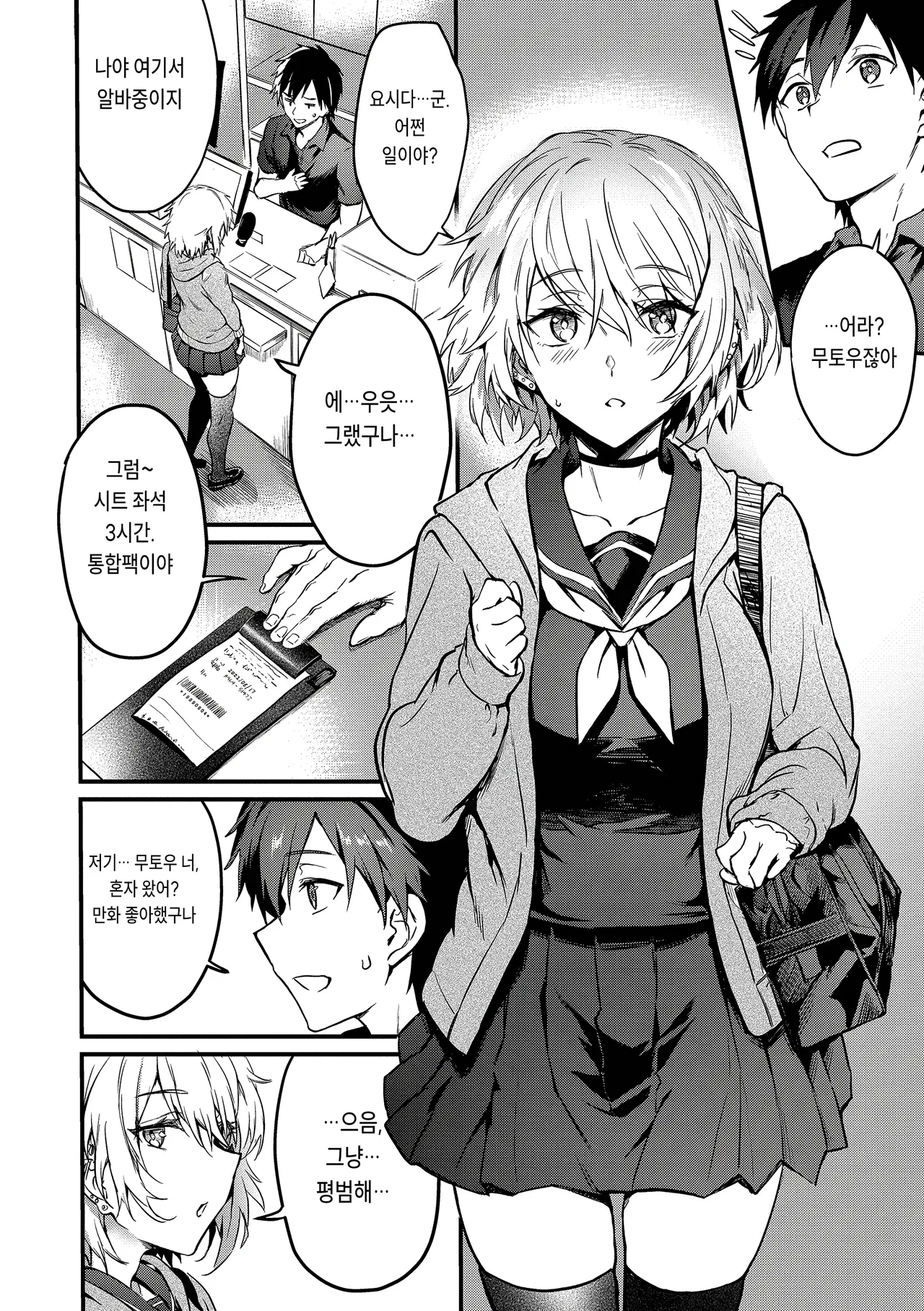 [Puyocha] Bitch Bitch ch.1 [Korean] 图片编号 3