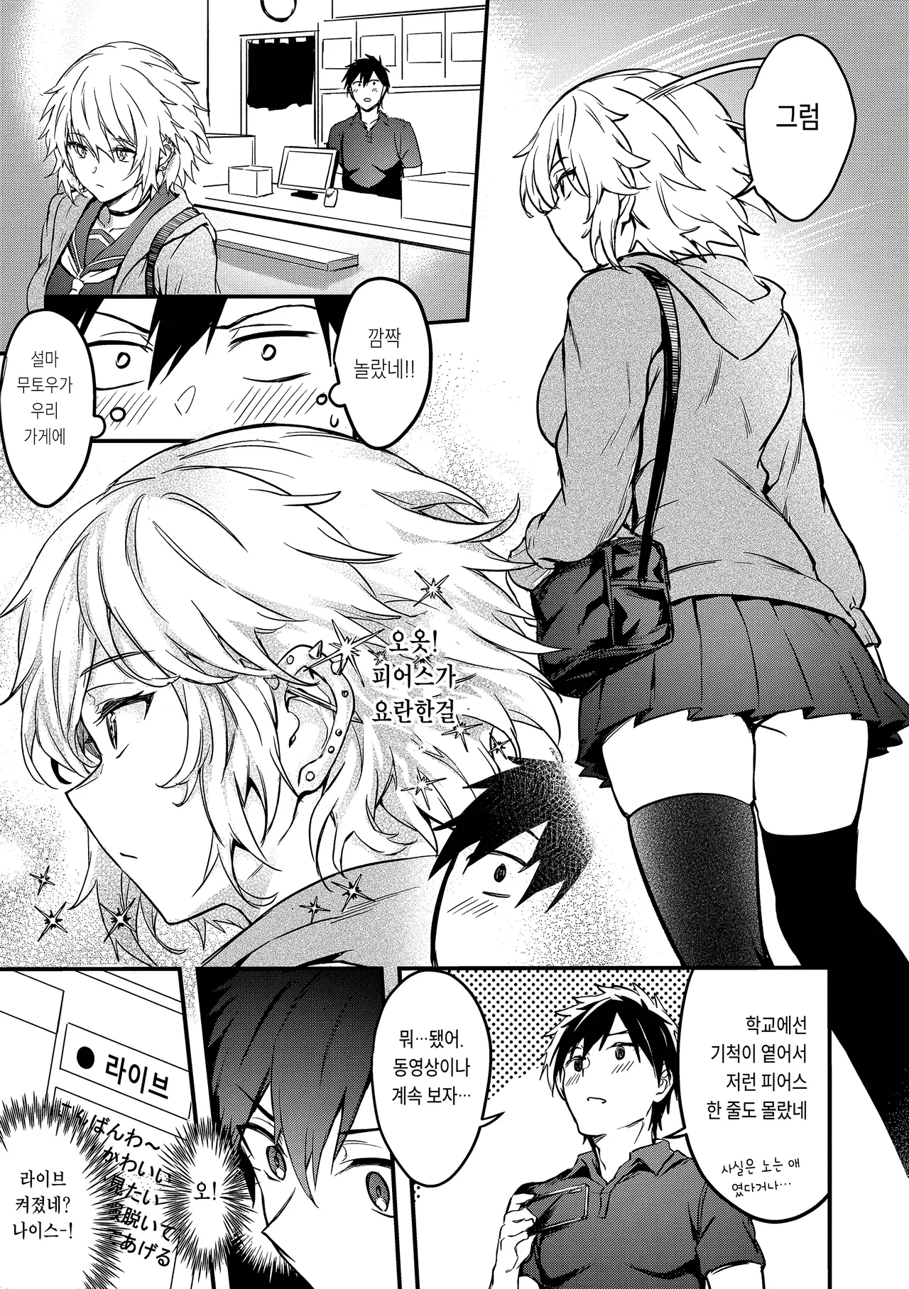 [Puyocha] Bitch Bitch ch.1 [Korean] 图片编号 4