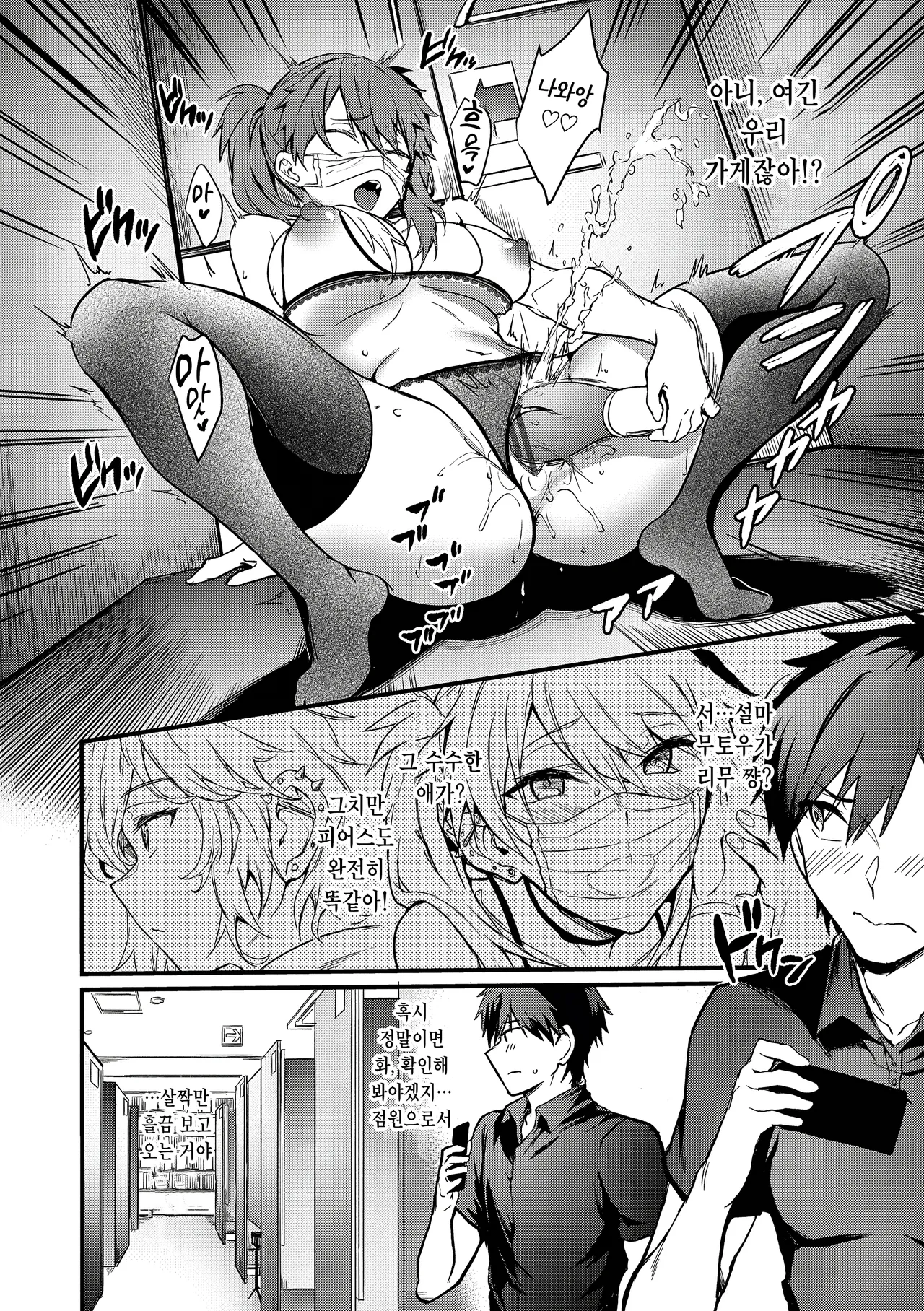 [Puyocha] Bitch Bitch ch.1 [Korean] 图片编号 7