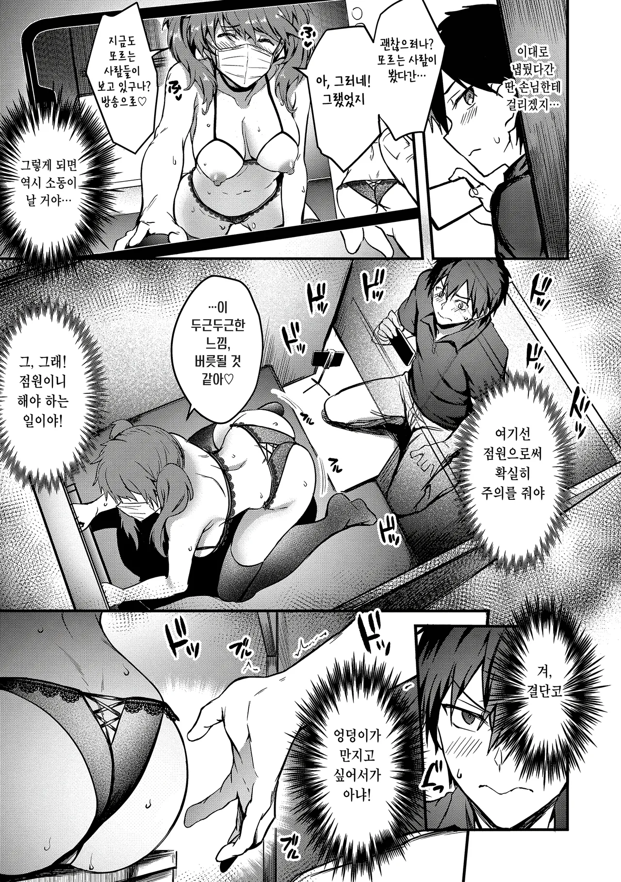 [Puyocha] Bitch Bitch ch.1 [Korean] 图片编号 10