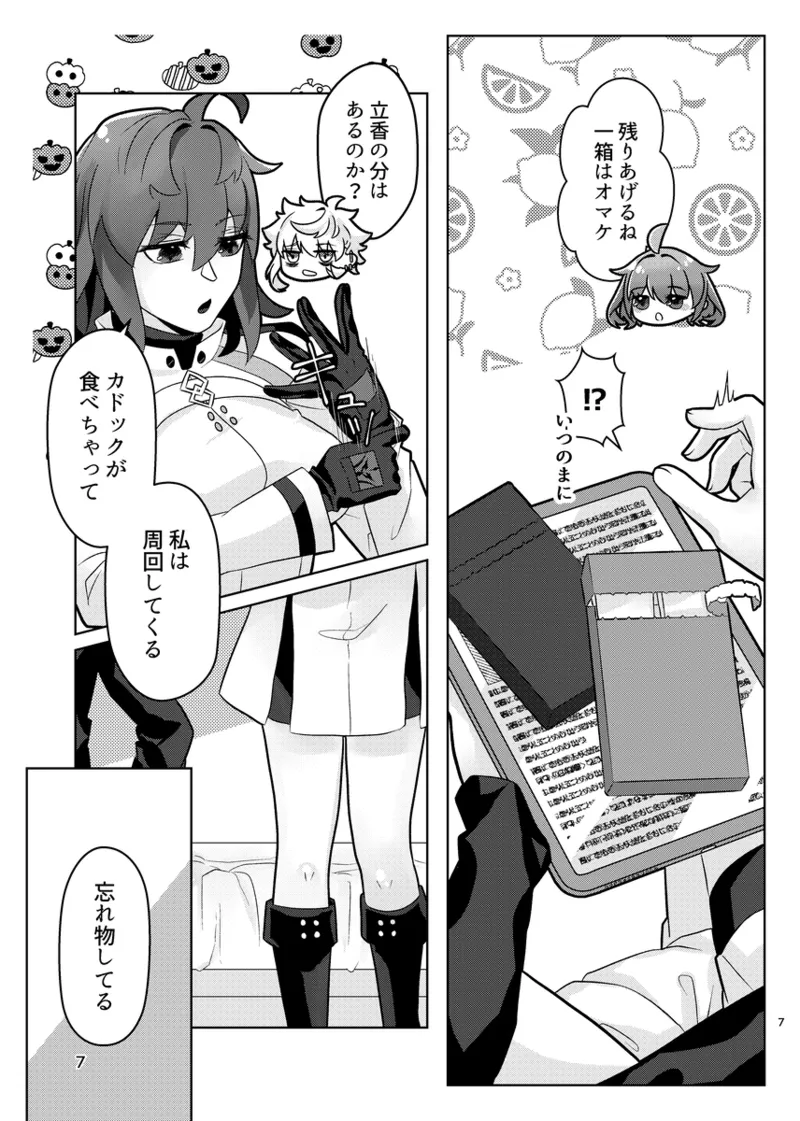 [Peri dotto.))]Chokosutikkuoranjetto][ fate grand order ) imagen número 6