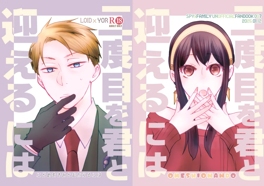 [ Hiraka na) ]l[S×F] SCC Kansai 30 _ shinkan sanpuru [roiyoru](Spy x Family) numero di immagine  1