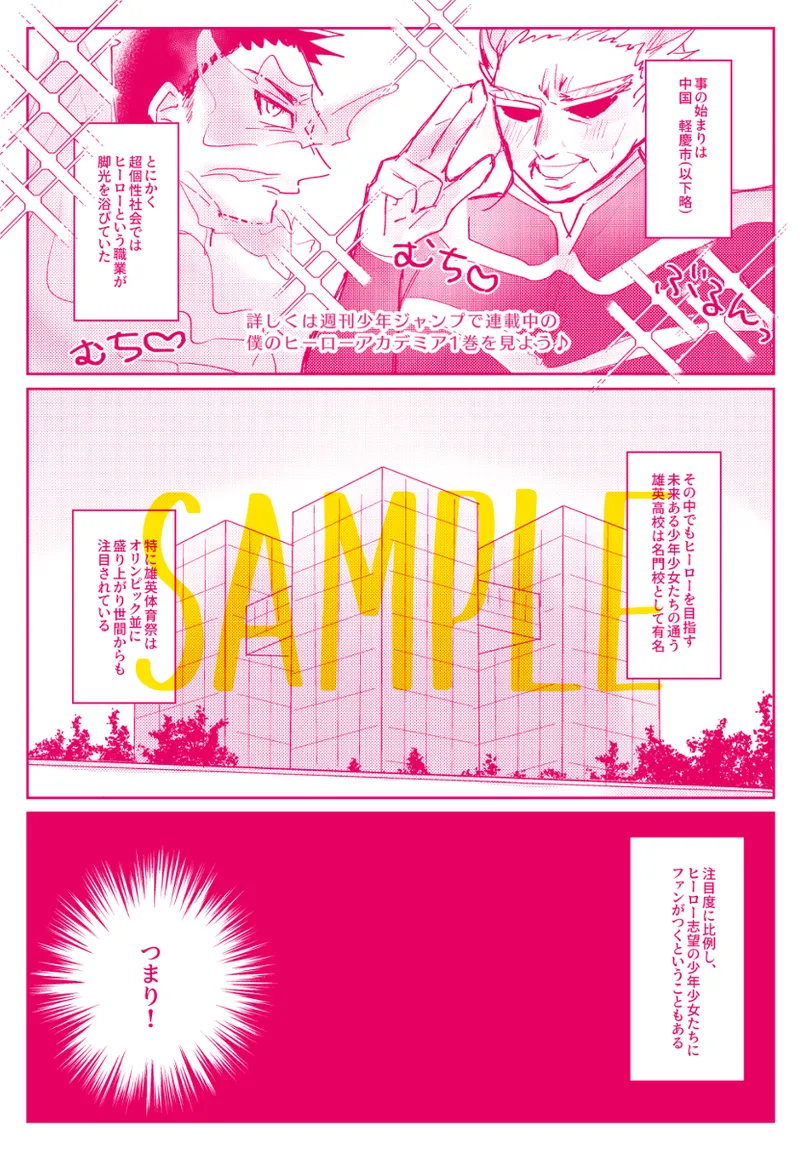 [ Sakoda]] [8 / 18 Yume no hakoniwa 5] MHA Todoroki Yume manga [R 18] (Boku no Hero Academia] numero di immagine  3