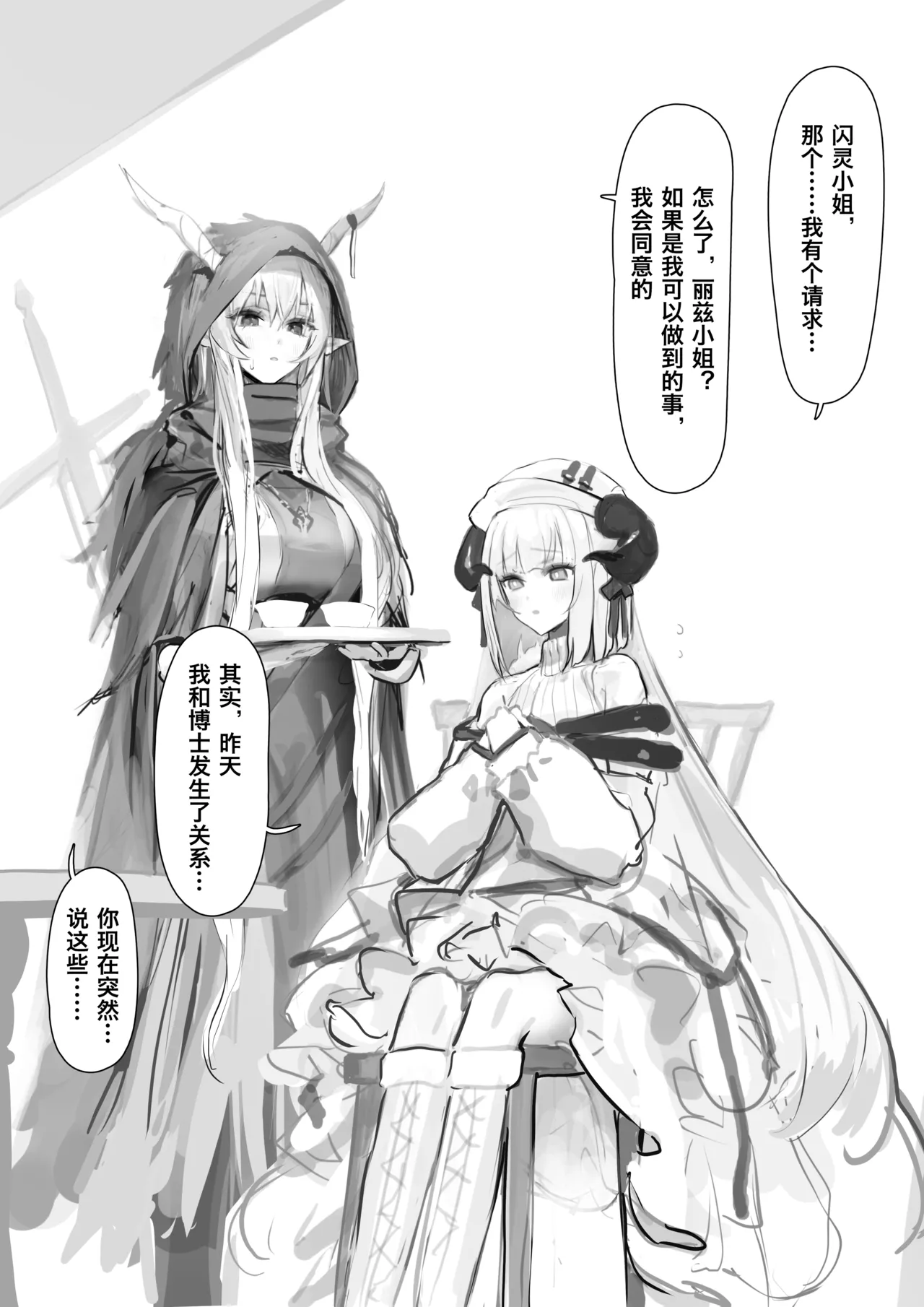 [猫の幼虫]シャイニング_ナイチンゲール 身代わりえっち | 闪灵代做 [Chinese] Bildnummer 1