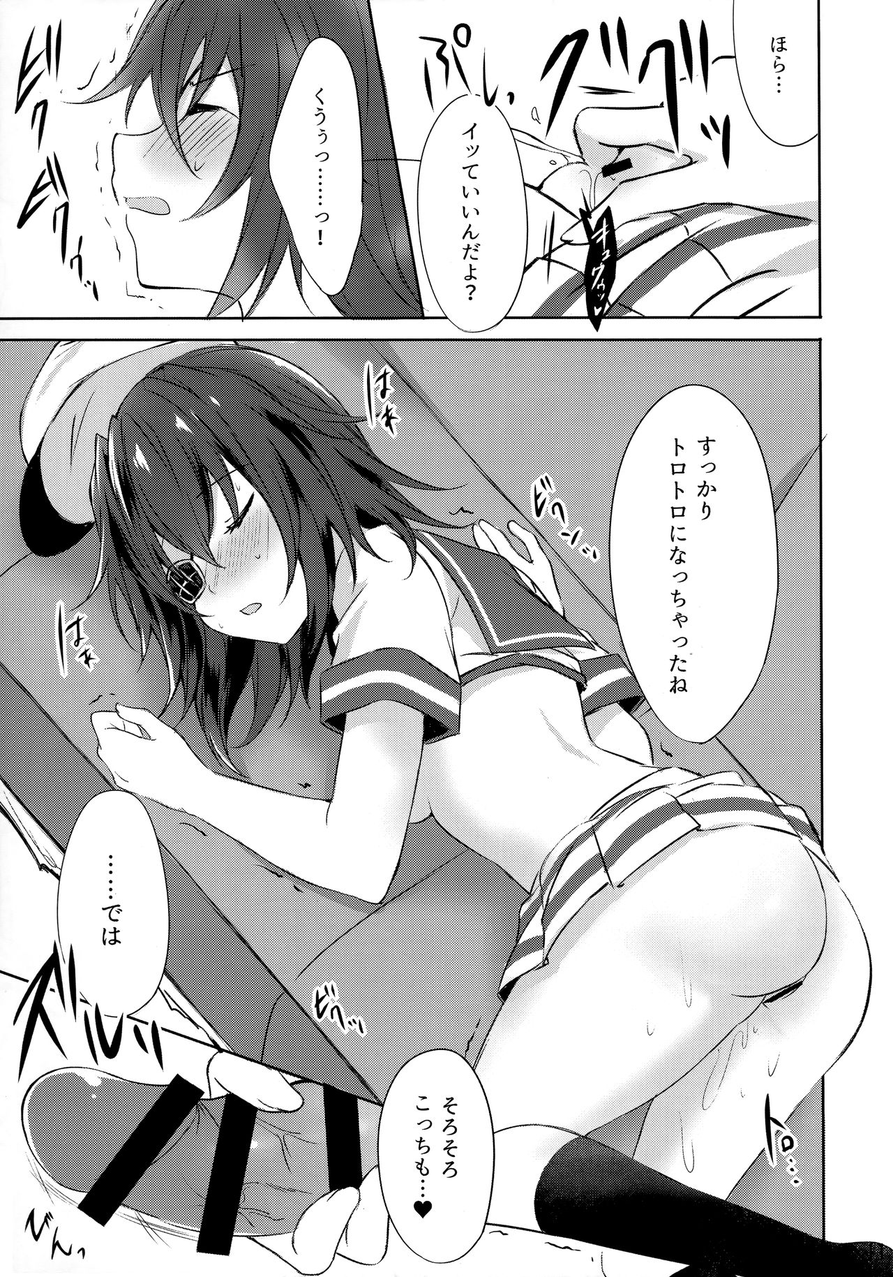 (C95) [my pace world (Kabocha Torte)] Toaru Koibito-tachi no Futari Ecchi Kai (Kantai Collection -KanColle-) 10eme image