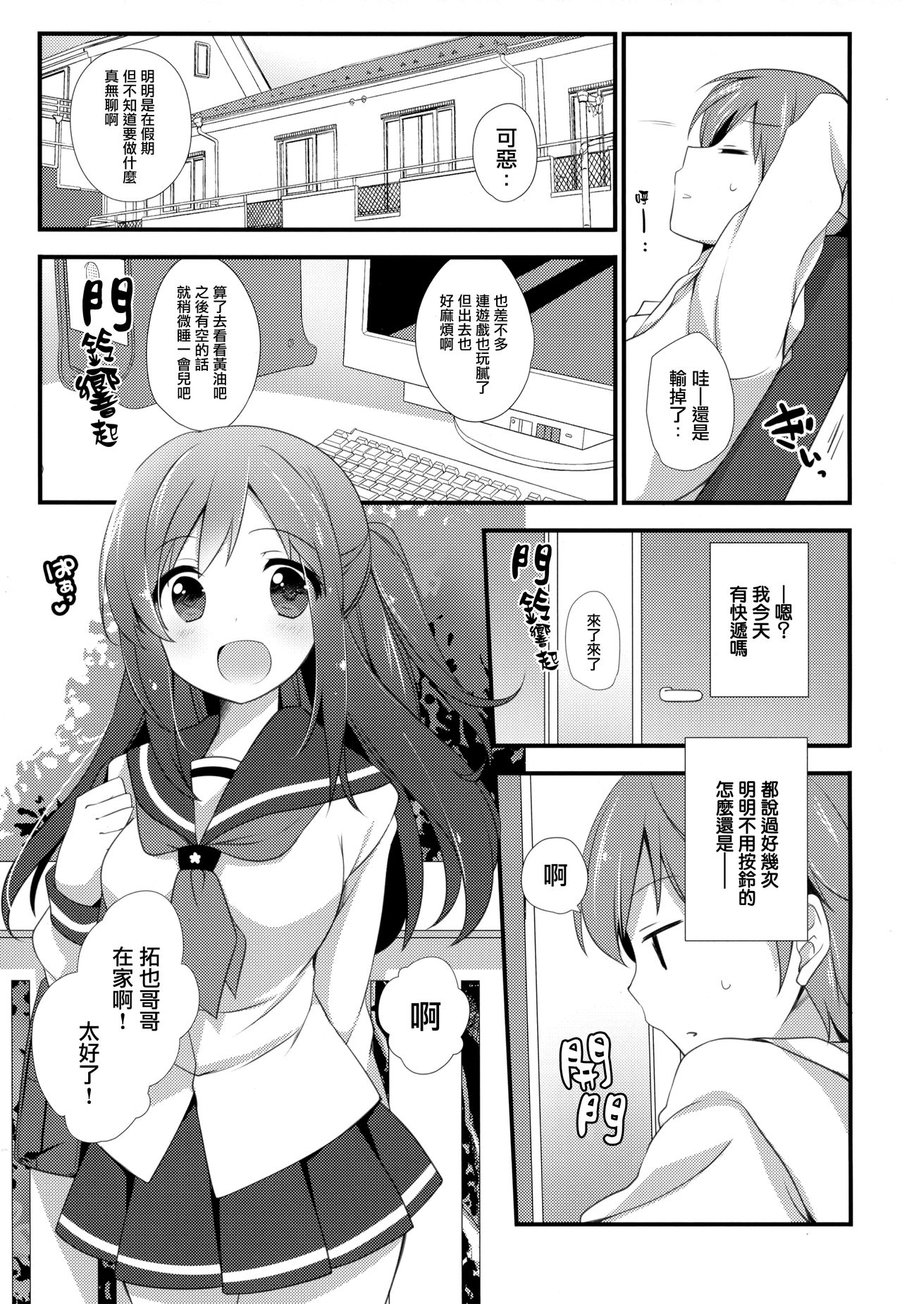 (COMITIA120) [Momo9 (Shiratama Yomogi)] Koko kara Hajimaru [Chinese] [無邪気漢化組] 图片编号 3