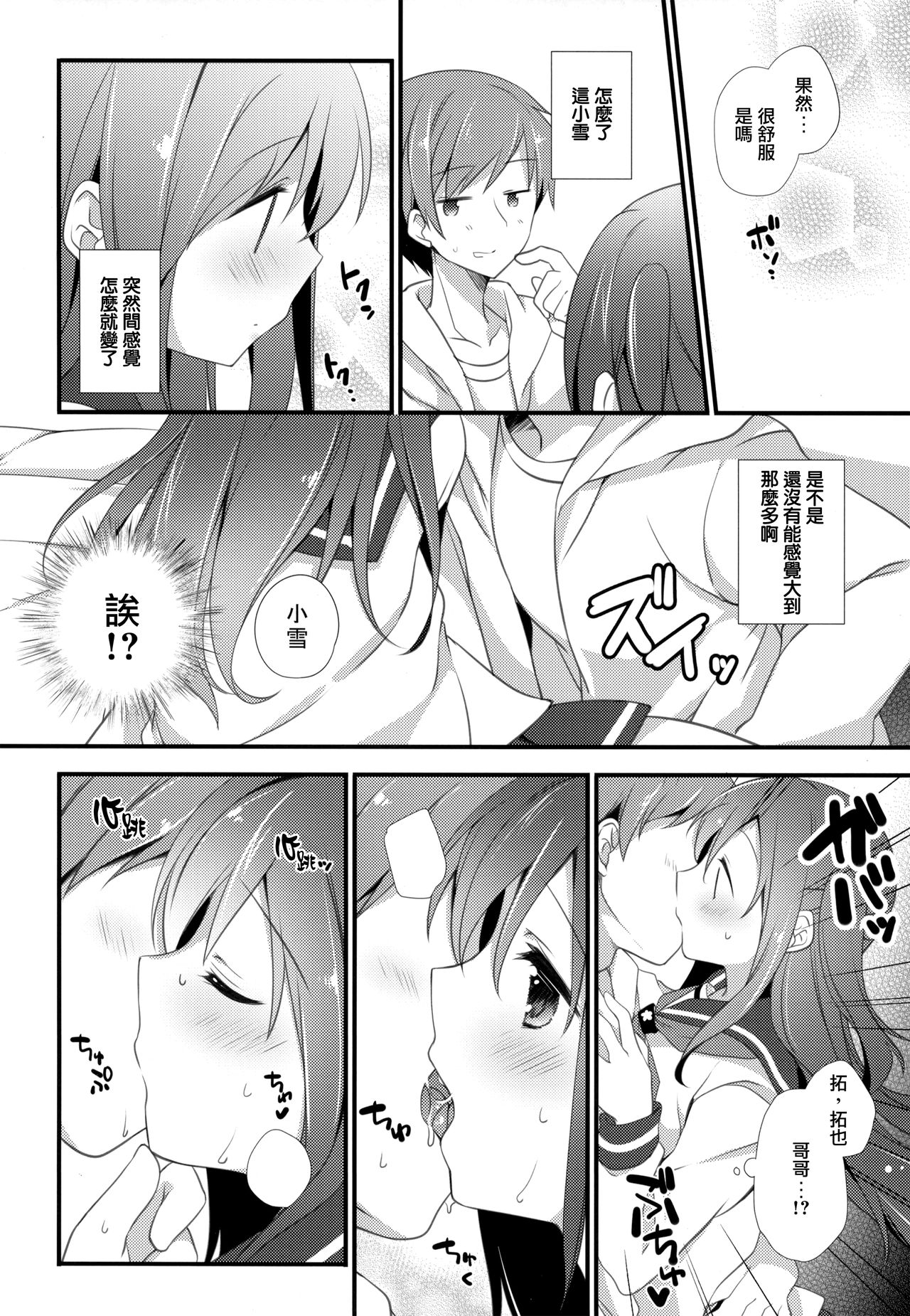 (COMITIA120) [Momo9 (Shiratama Yomogi)] Koko kara Hajimaru [Chinese] [無邪気漢化組] 图片编号 6