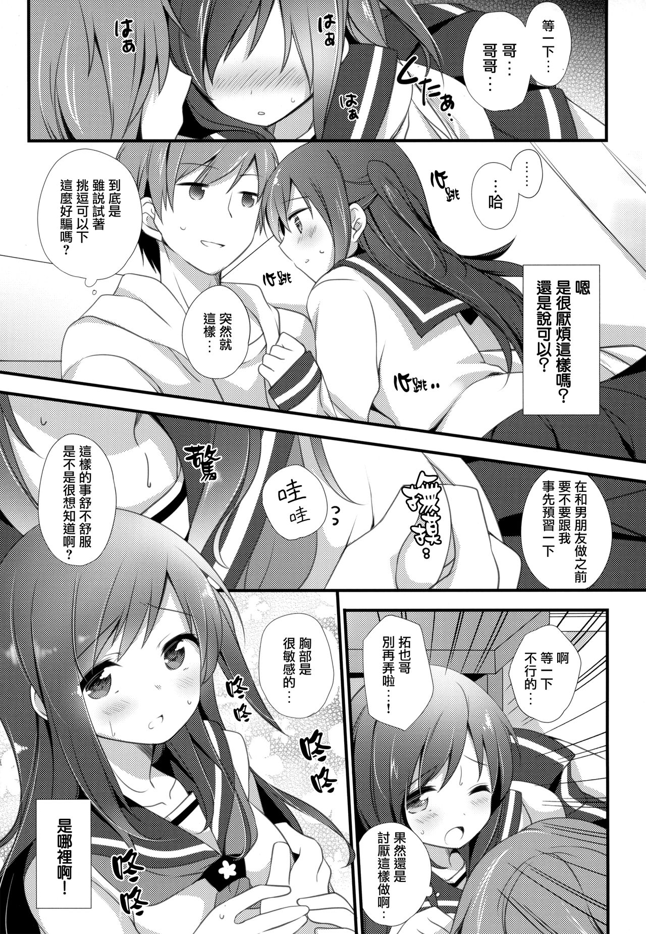 (COMITIA120) [Momo9 (Shiratama Yomogi)] Koko kara Hajimaru [Chinese] [無邪気漢化組] 图片编号 7