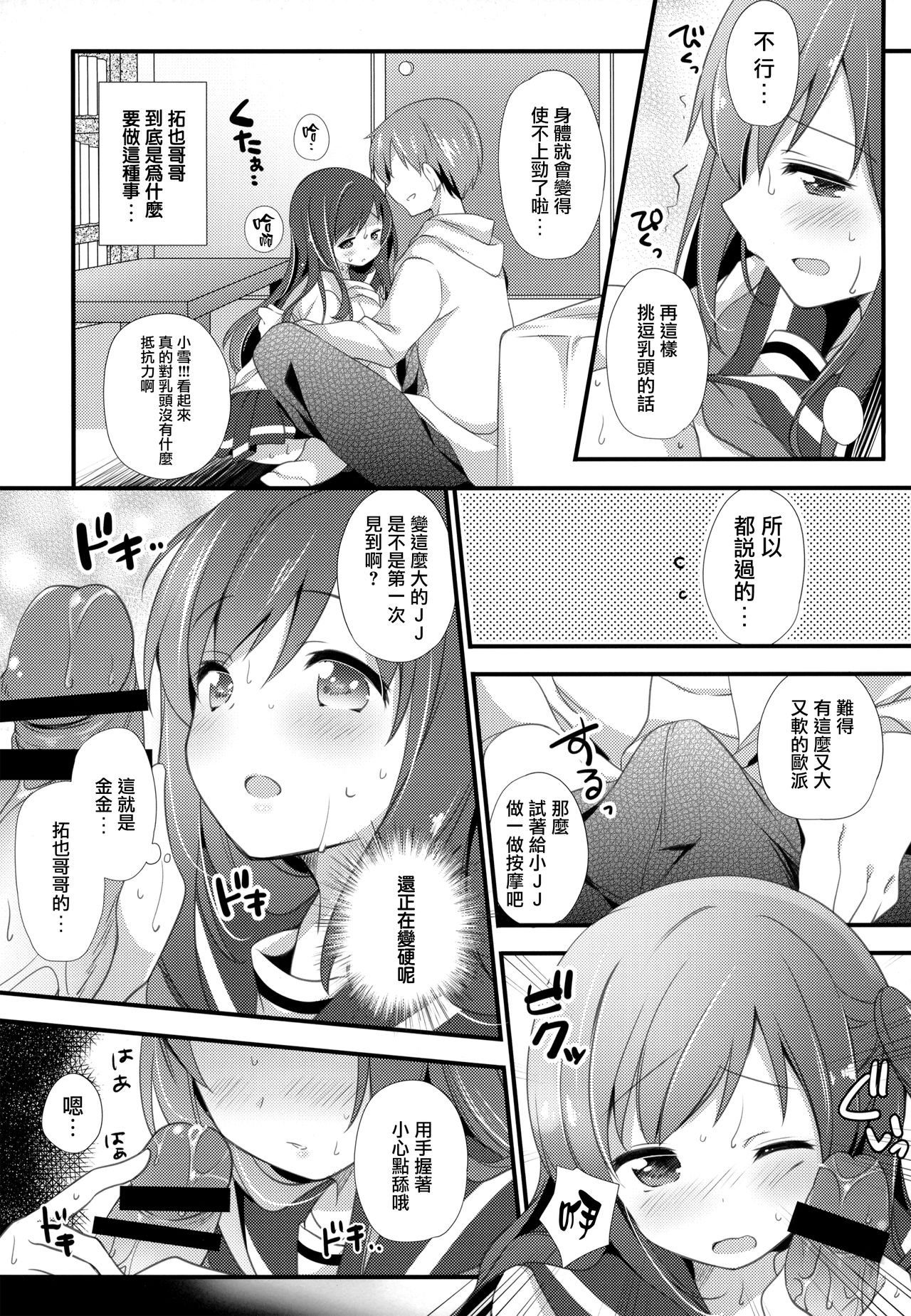 (COMITIA120) [Momo9 (Shiratama Yomogi)] Koko kara Hajimaru [Chinese] [無邪気漢化組] 图片编号 9