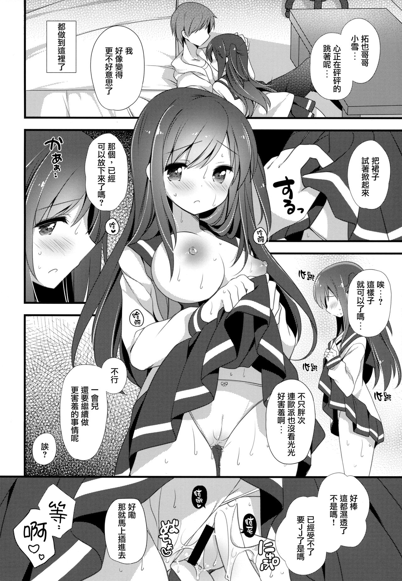 (COMITIA120) [Momo9 (Shiratama Yomogi)] Koko kara Hajimaru [Chinese] [無邪気漢化組] 图片编号 14