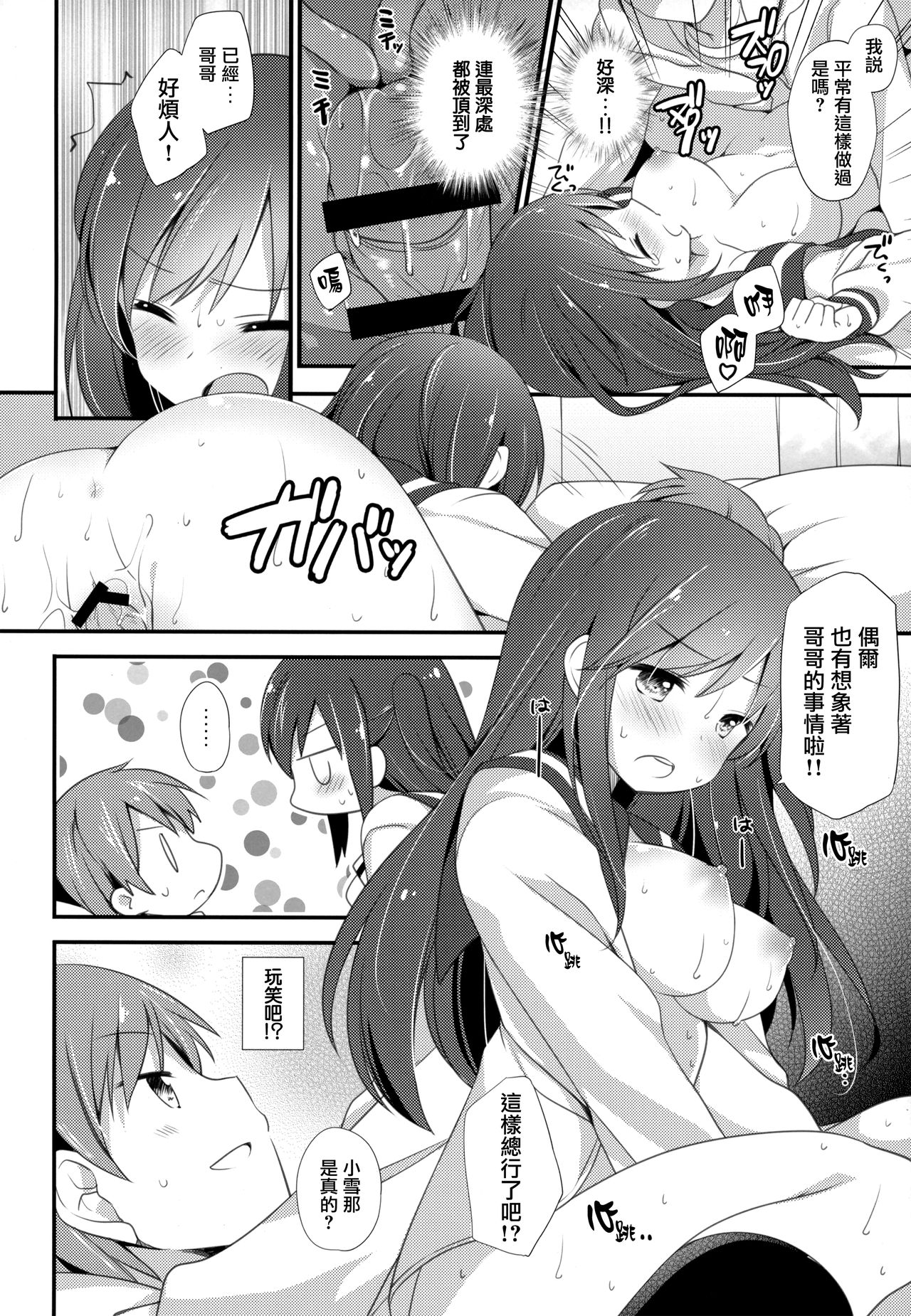 (COMITIA120) [Momo9 (Shiratama Yomogi)] Koko kara Hajimaru [Chinese] [無邪気漢化組] 图片编号 18