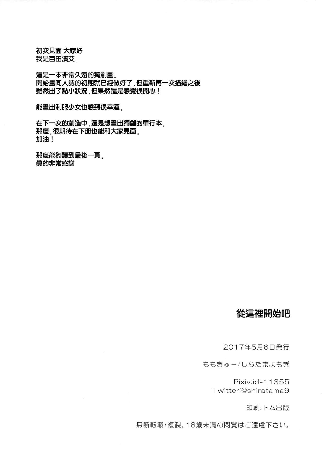 (COMITIA120) [Momo9 (Shiratama Yomogi)] Koko kara Hajimaru [Chinese] [無邪気漢化組] 图片编号 26