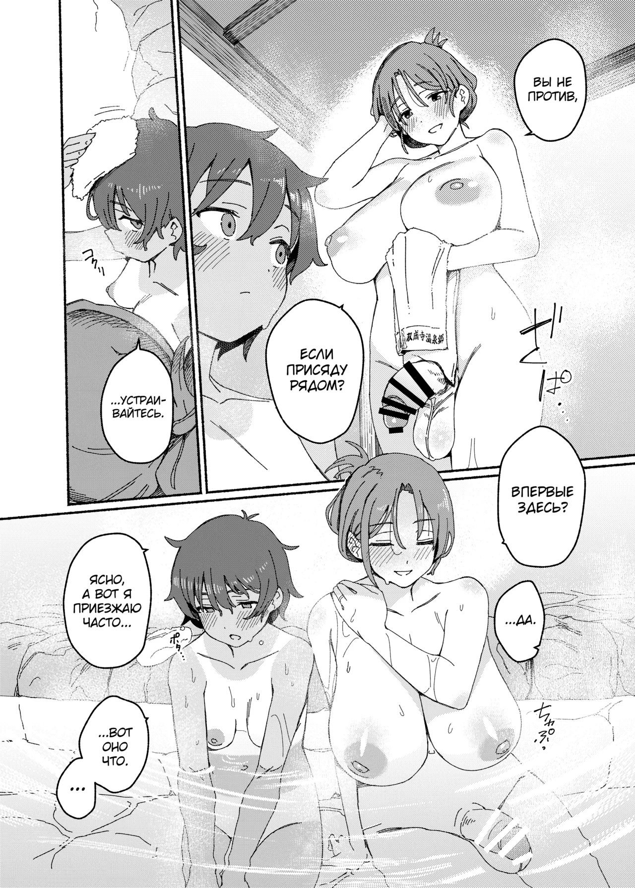 [Suimitsutou Koubou (Momo no Suidousui)] Souseiji Onsenkyou [Russian] [abunomaru] [Digital] 이미지 번호 11