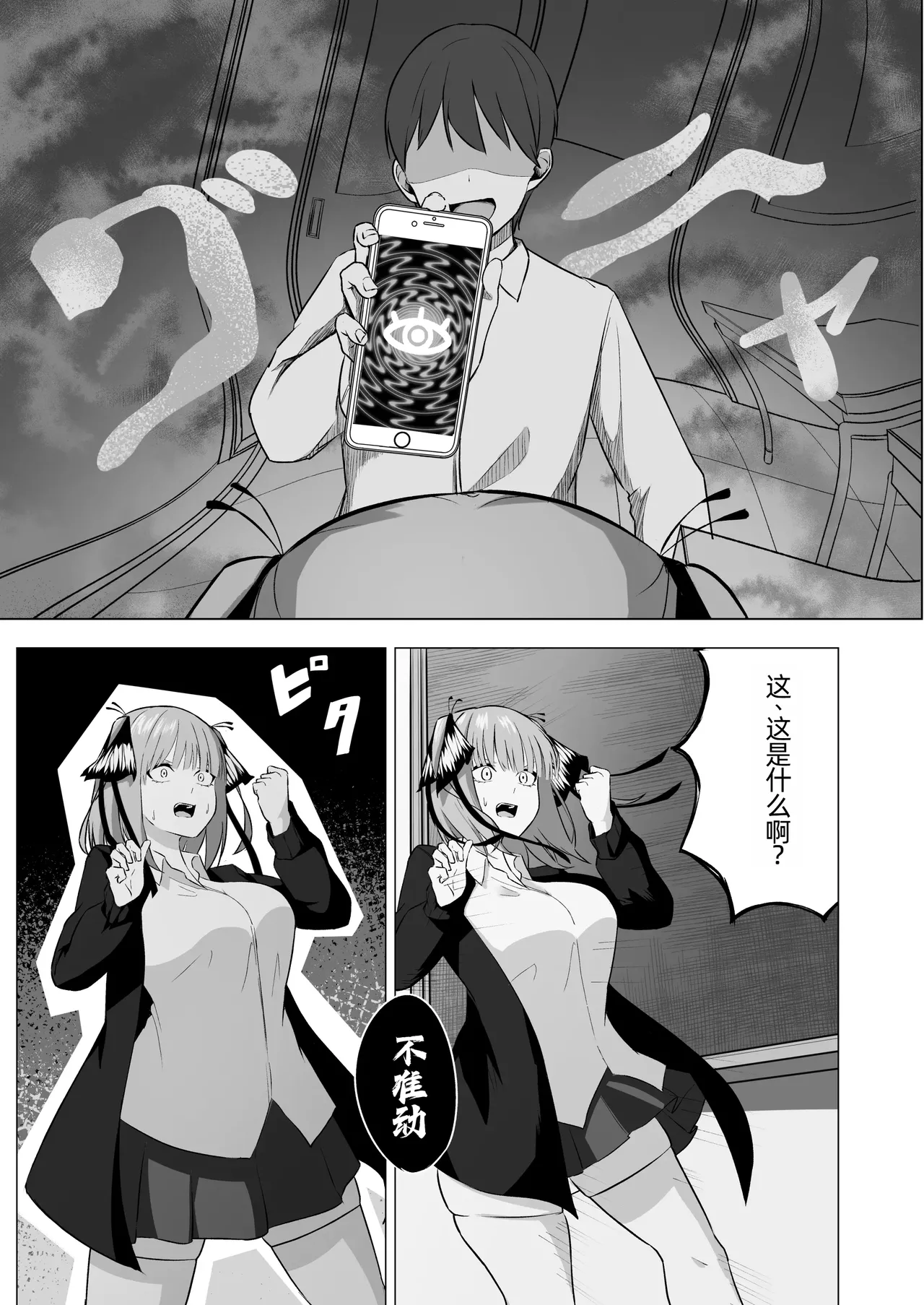 [KY] Nakano Nino Saimin (Gotoubun no Hanayome) [Chinese] [萌意永久人个人汉化] [Digital] image number 9