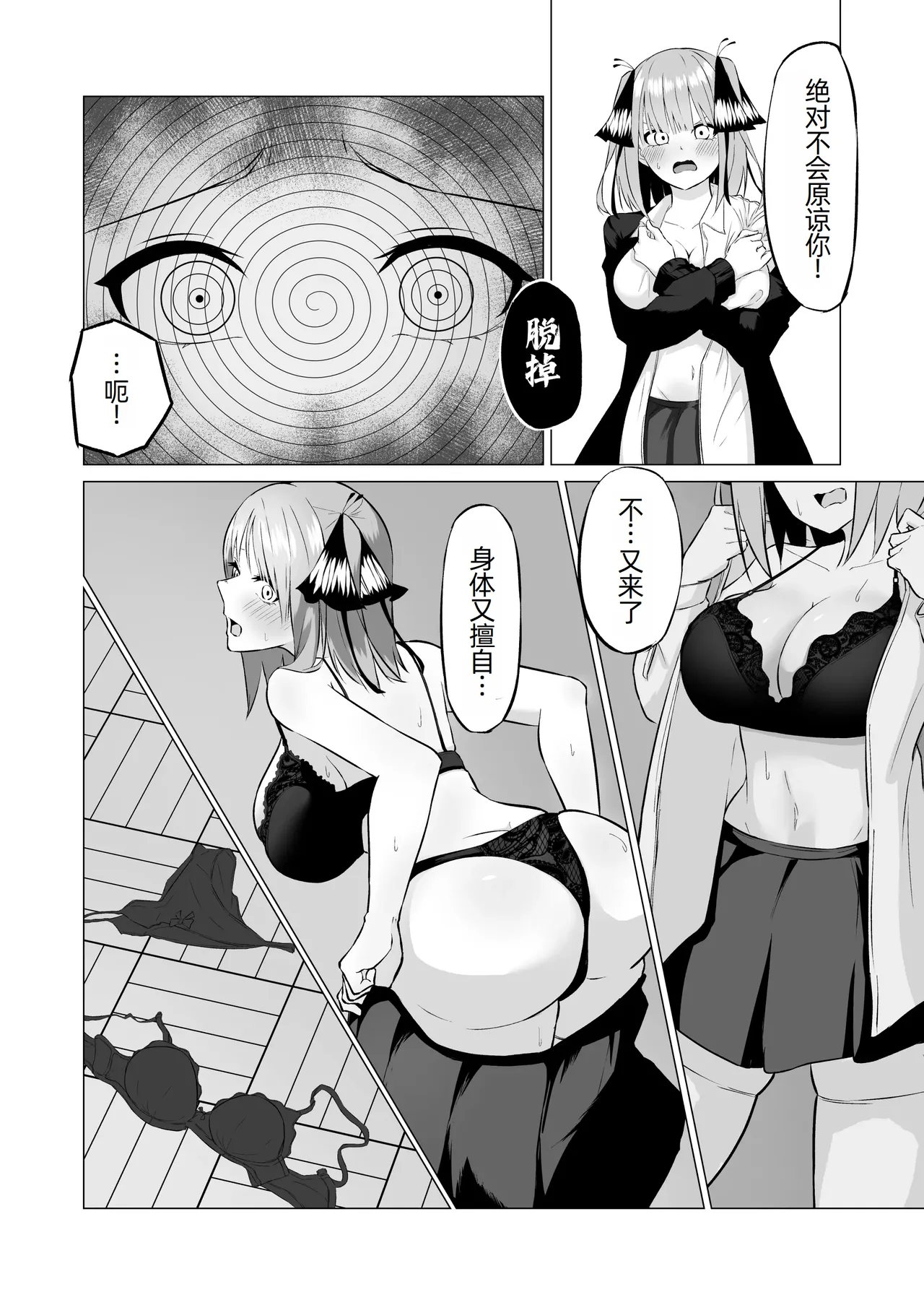 [KY] Nakano Nino Saimin (Gotoubun no Hanayome) [Chinese] [萌意永久人个人汉化] [Digital] image number 12