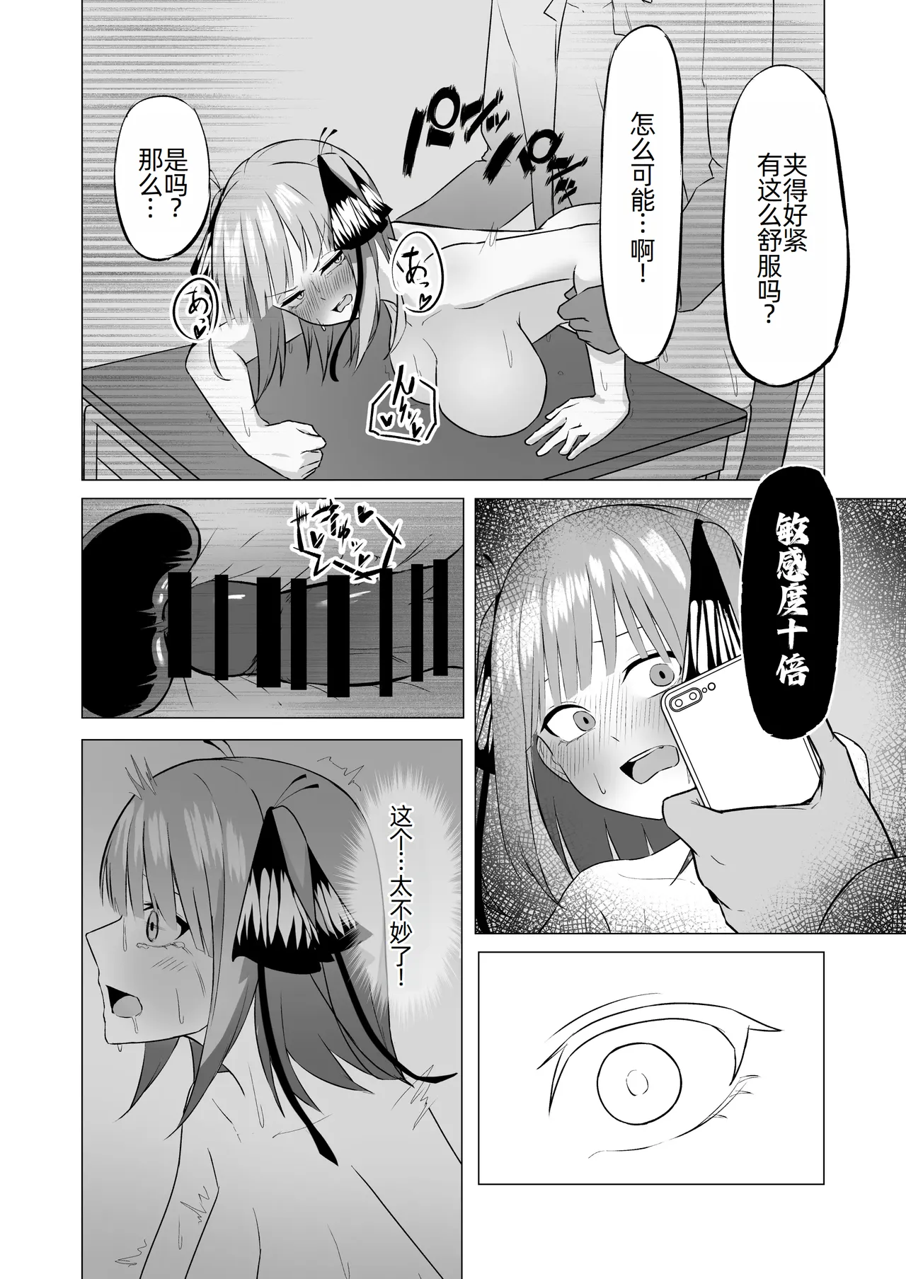 [KY] Nakano Nino Saimin (Gotoubun no Hanayome) [Chinese] [萌意永久人个人汉化] [Digital] image number 22