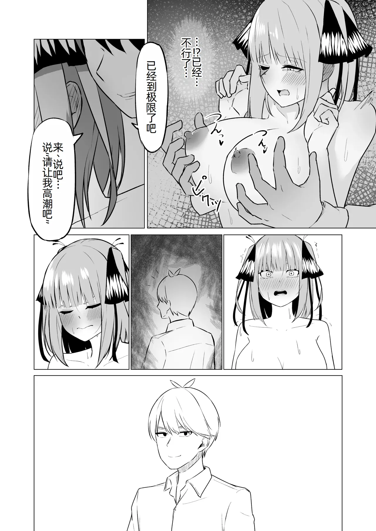 [KY] Nakano Nino Saimin (Gotoubun no Hanayome) [Chinese] [萌意永久人个人汉化] [Digital] image number 26