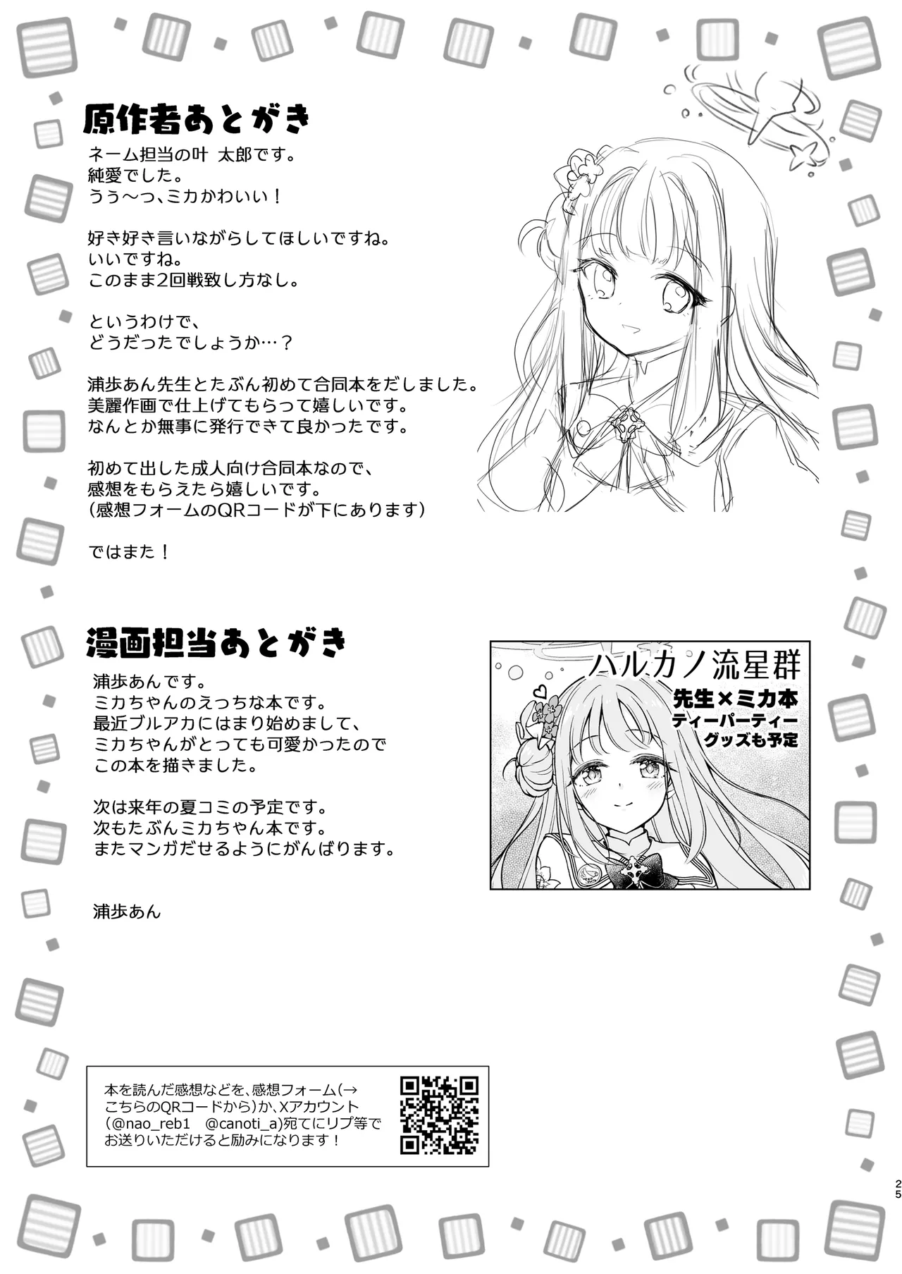 [Harukano Ryuuseigun (Uraho An))] Mika ga Kawaii Sugiru no ga Warui!! (Blue Archive) [Digital] 이미지 번호 25