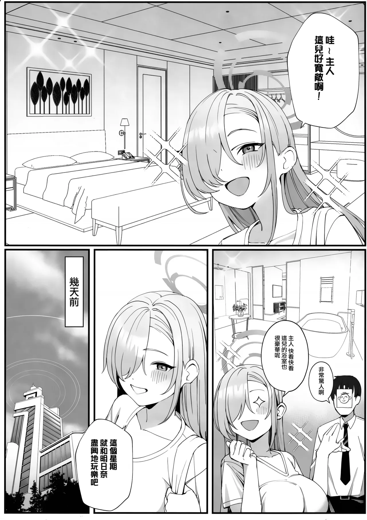 (C105) [Tabete mo Ii (OA)] Sensei to Issho ni (Blue Archive) [Chinese] [Jumppmuj個人漢化] 이미지 번호 4