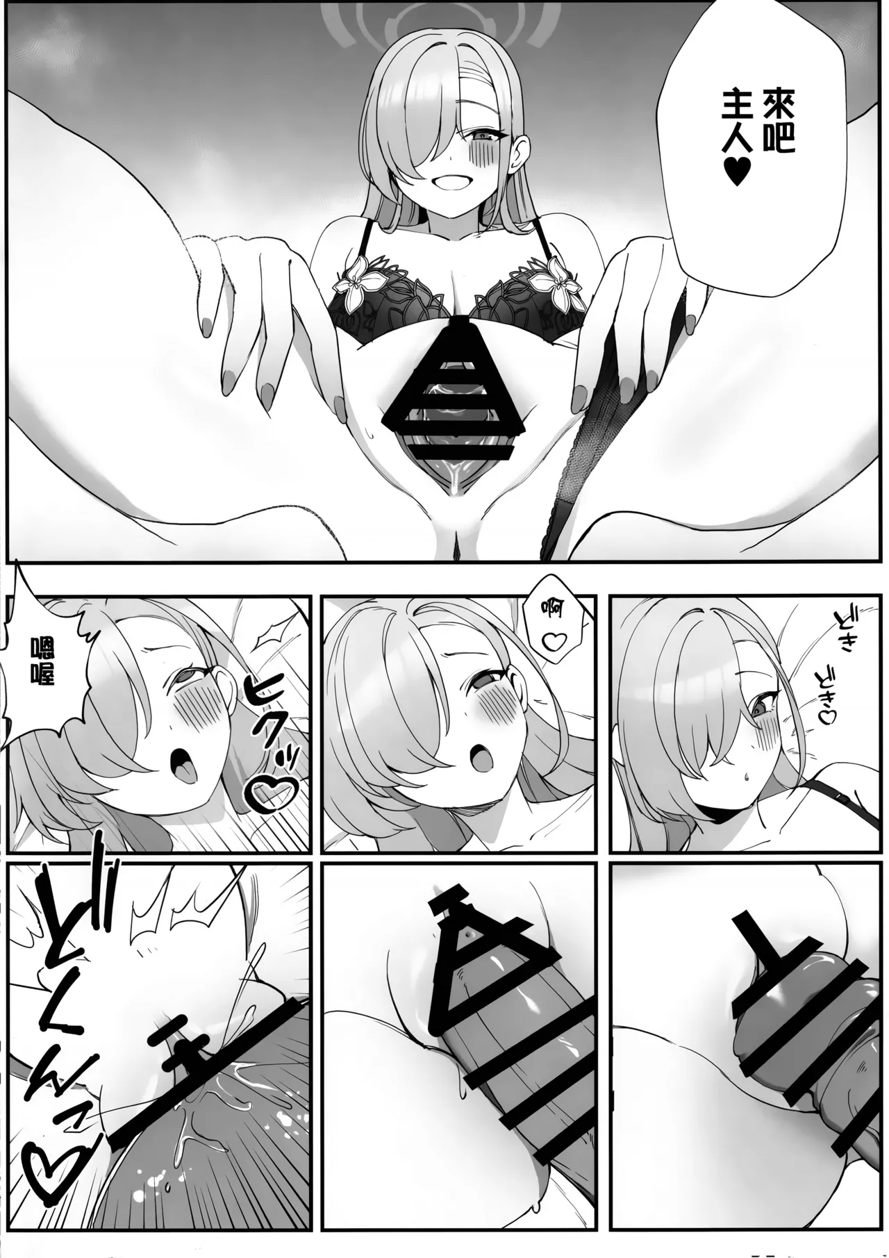 (C105) [Tabete mo Ii (OA)] Sensei to Issho ni (Blue Archive) [Chinese] [Jumppmuj個人漢化] 이미지 번호 9