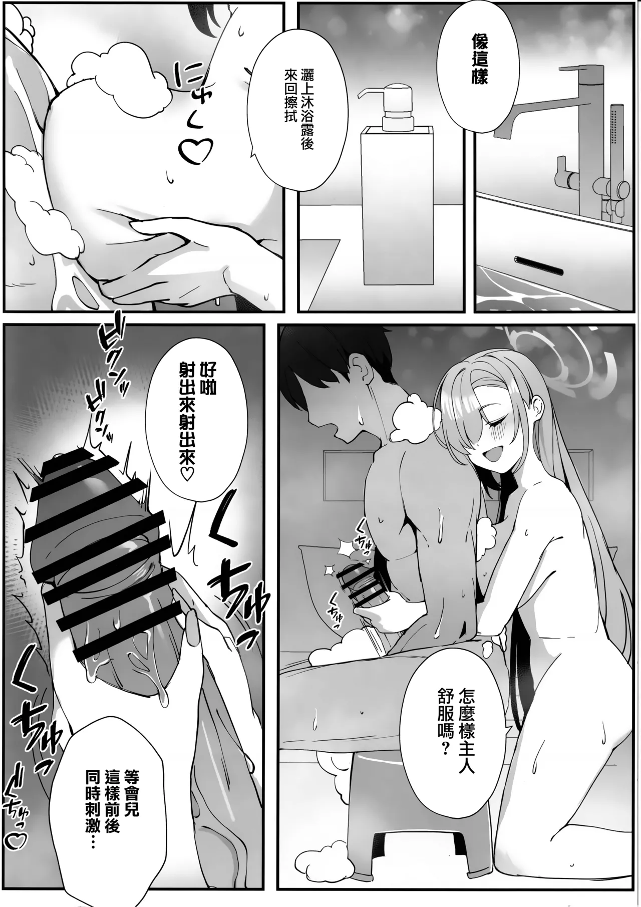 (C105) [Tabete mo Ii (OA)] Sensei to Issho ni (Blue Archive) [Chinese] [Jumppmuj個人漢化] 이미지 번호 15