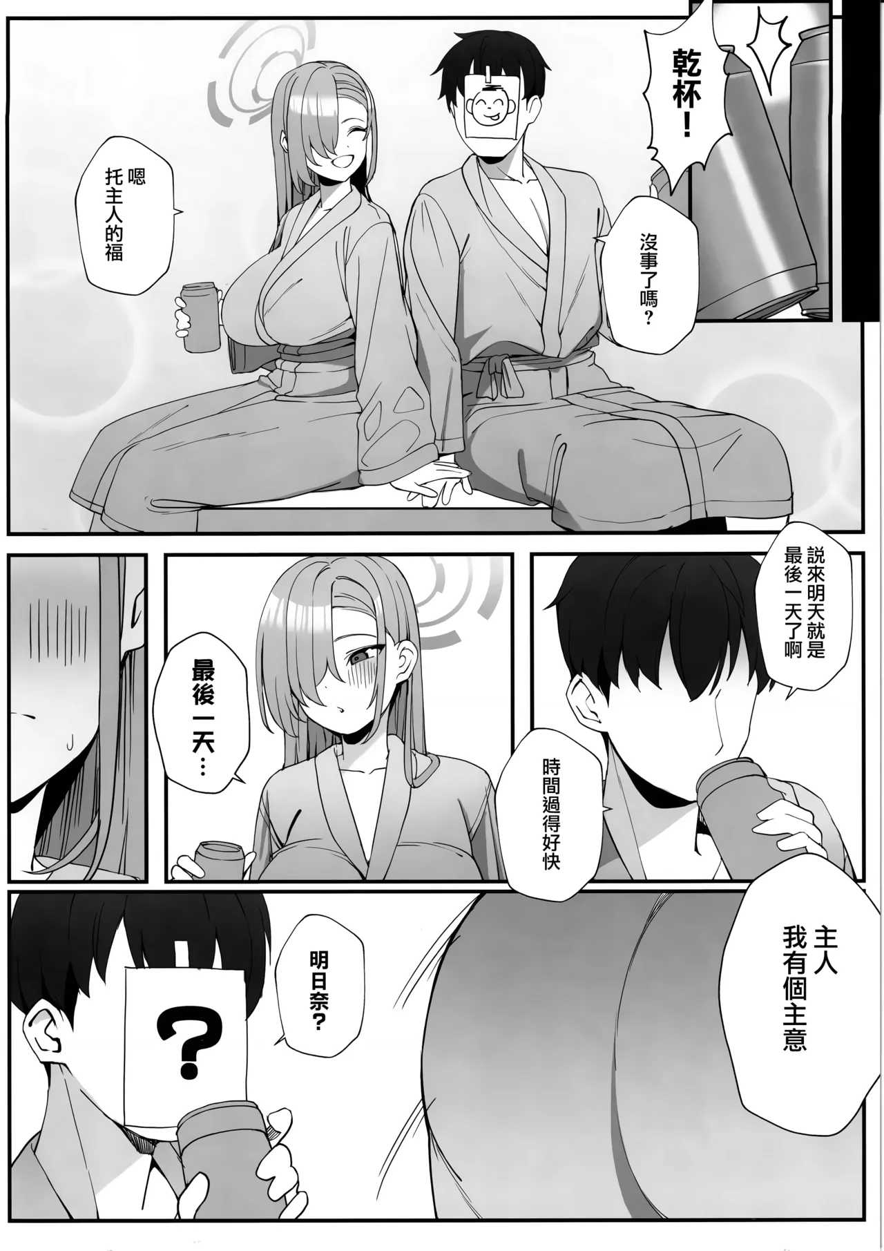 (C105) [Tabete mo Ii (OA)] Sensei to Issho ni (Blue Archive) [Chinese] [Jumppmuj個人漢化] 이미지 번호 17