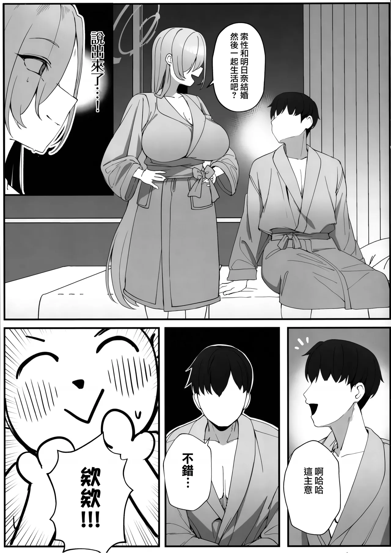 (C105) [Tabete mo Ii (OA)] Sensei to Issho ni (Blue Archive) [Chinese] [Jumppmuj個人漢化] 이미지 번호 18