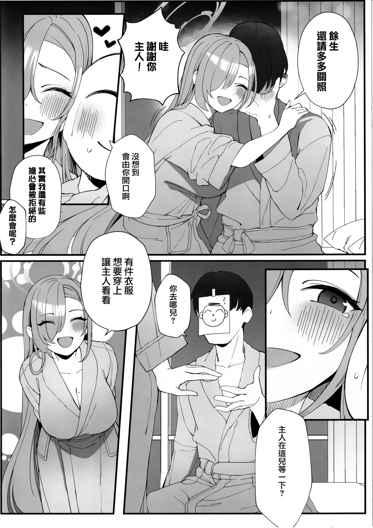 (C105) [Tabete mo Ii (OA)] Sensei to Issho ni (Blue Archive) [Chinese] [Jumppmuj個人漢化] 이미지 번호 19