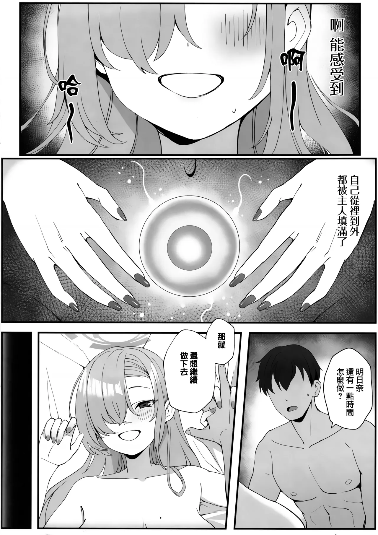 (C105) [Tabete mo Ii (OA)] Sensei to Issho ni (Blue Archive) [Chinese] [Jumppmuj個人漢化] 이미지 번호 25