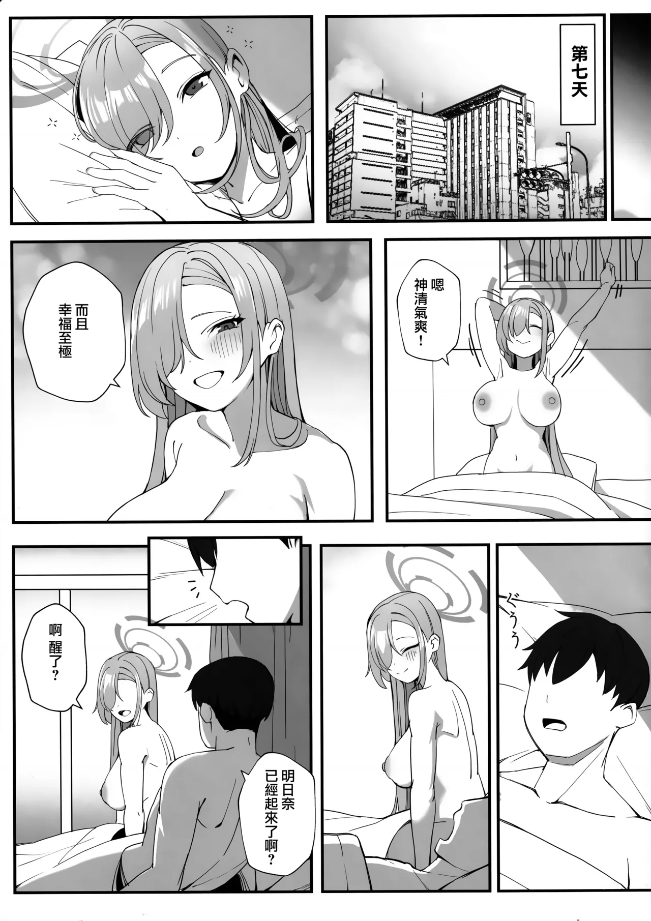 (C105) [Tabete mo Ii (OA)] Sensei to Issho ni (Blue Archive) [Chinese] [Jumppmuj個人漢化] 이미지 번호 26