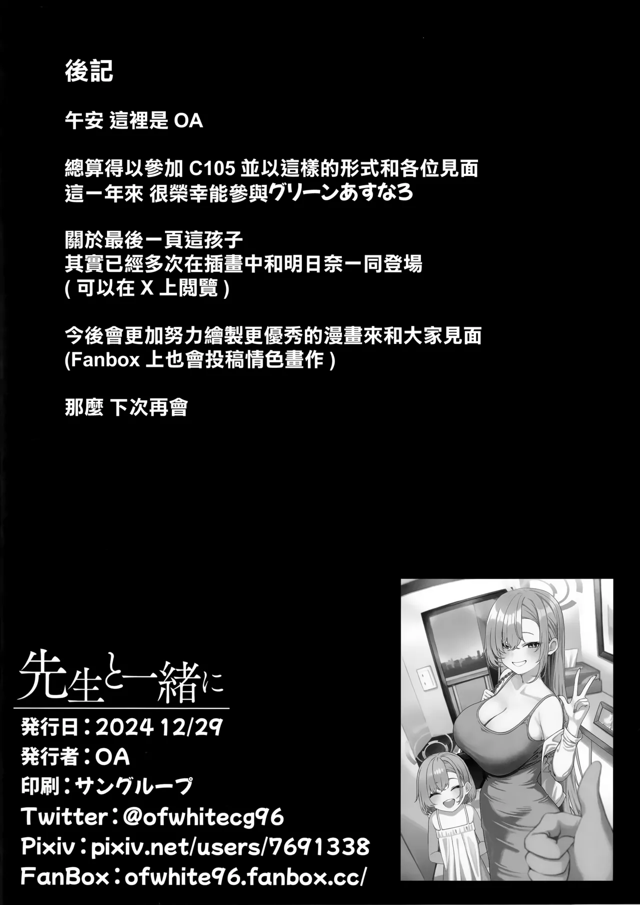 (C105) [Tabete mo Ii (OA)] Sensei to Issho ni (Blue Archive) [Chinese] [Jumppmuj個人漢化] 이미지 번호 29