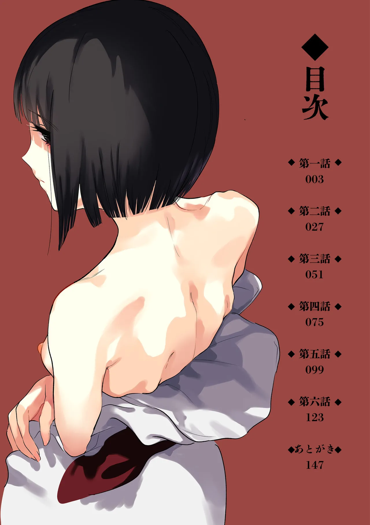 [Us Them] Mura no Narawashi [Digital] 이미지 번호 2