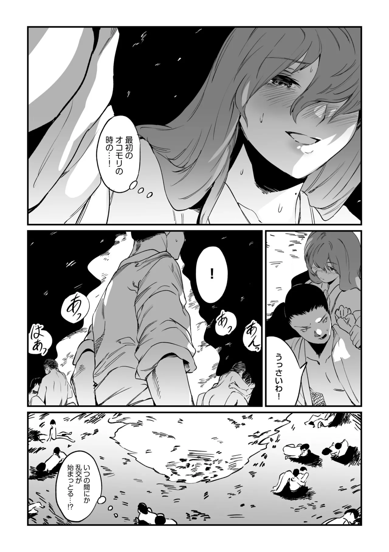 [Us Them] Mura no Narawashi [Digital] 이미지 번호 106