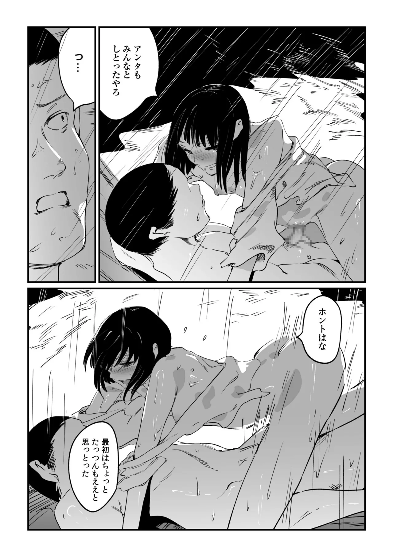 [Us Them] Mura no Narawashi [Digital] 이미지 번호 134