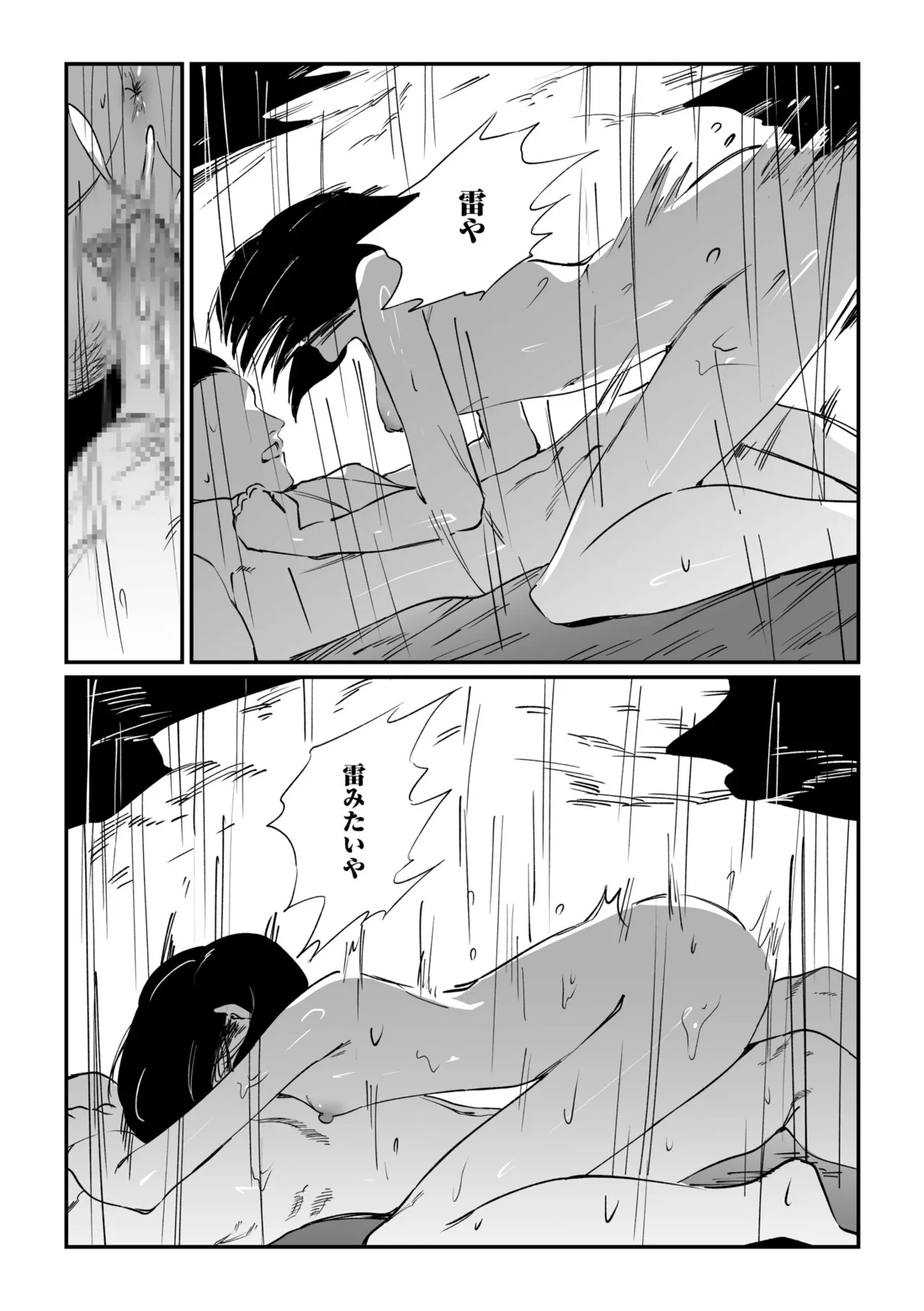 [Us Them] Mura no Narawashi [Digital] 이미지 번호 141