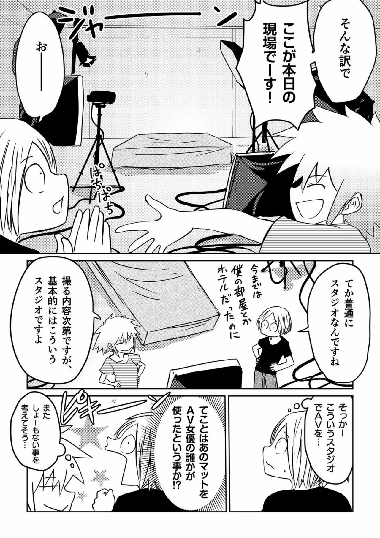 [Kaerunoerefante] AV Joyuu、Okashi Shimasu。[Digital] image number 79