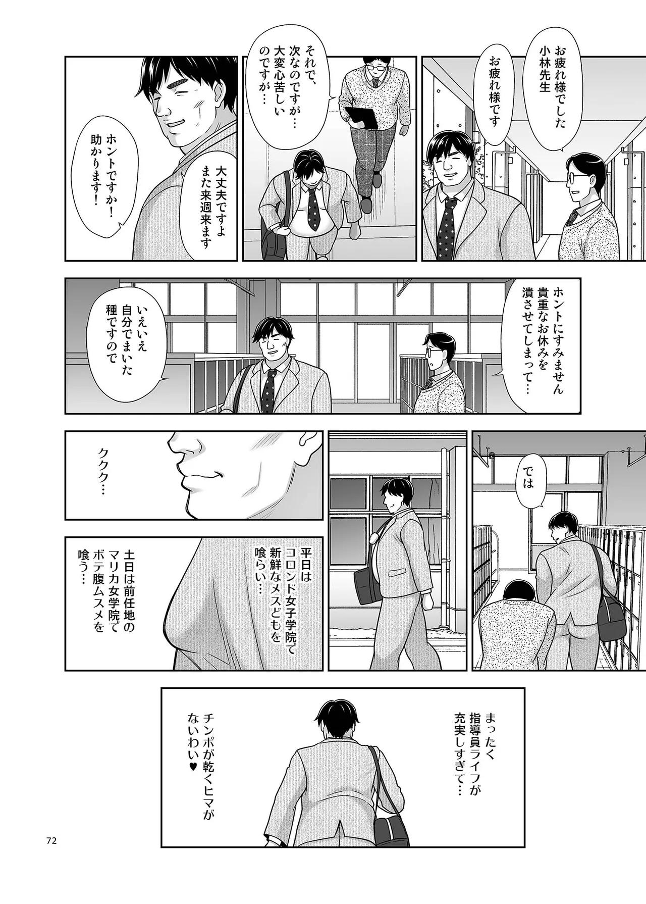[antyuumosaku (malcorond)] Sei Shidōin no o Shigoto Bangaihen Sukihōdai Yattetara Okkiku Natteta 图片编号 71